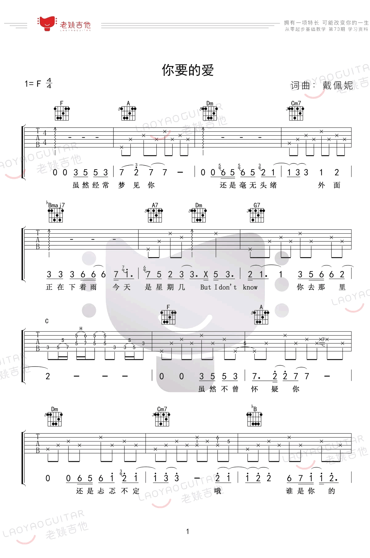 《你要的爱吉他谱》_戴佩妮_F调_吉他图片谱2张 图1
