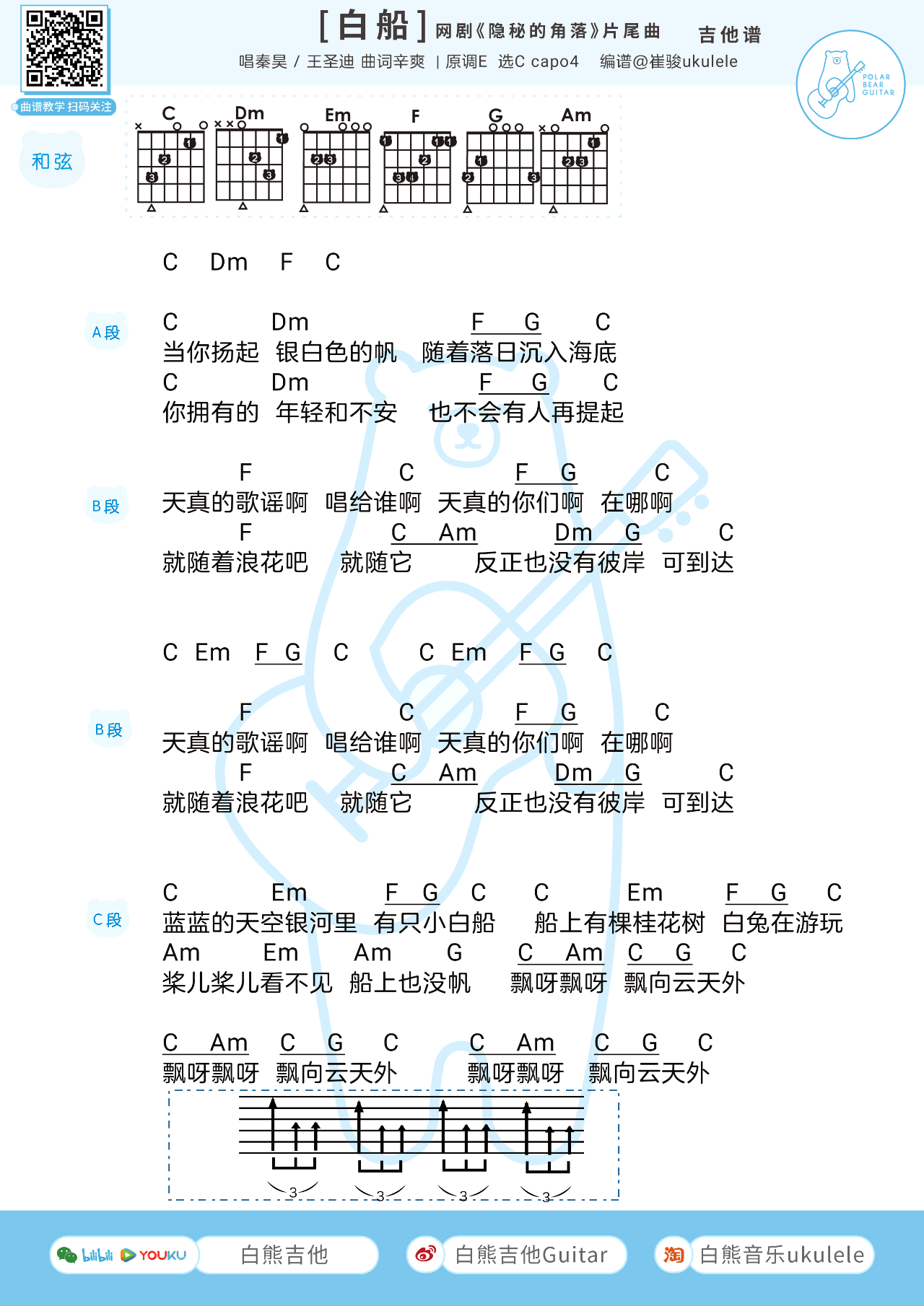 《小白船吉他谱》_秦昊_吉他图片谱2张 图1