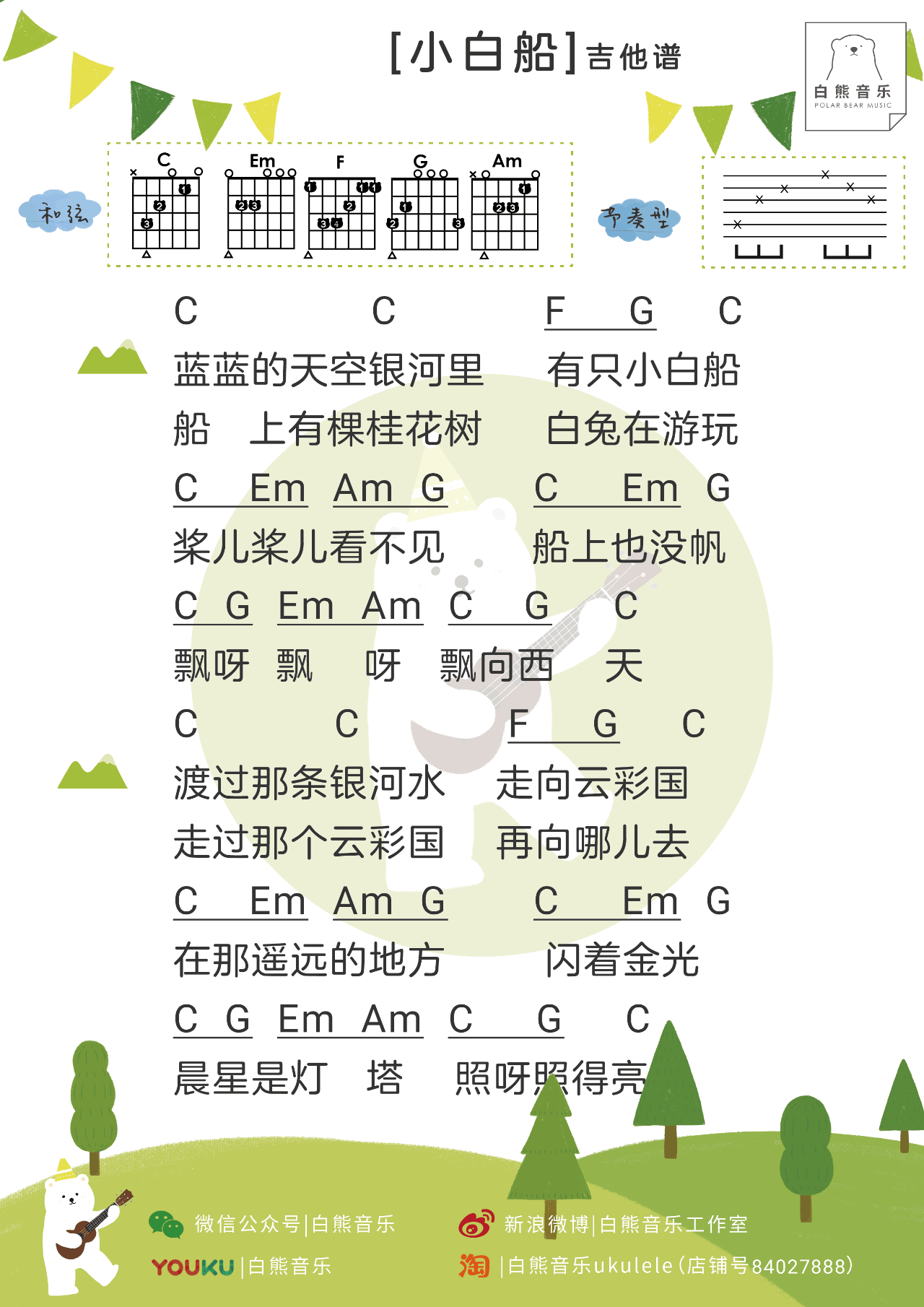 《小白船吉他谱》_秦昊_吉他图片谱2张 图2