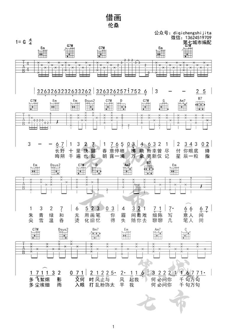 《借画吉他谱》_伦桑_G调_吉他图片谱2张 图1