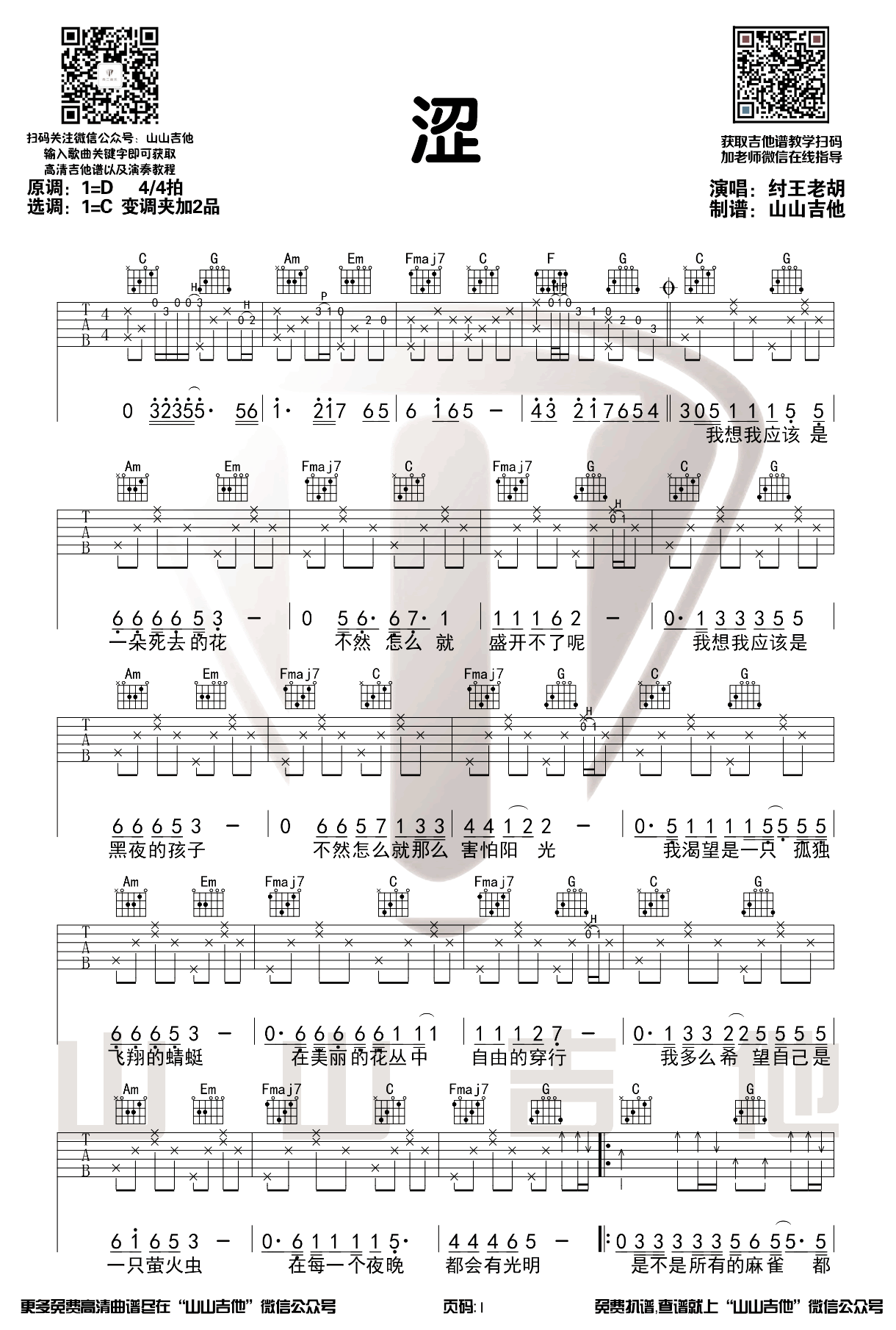 《涩吉他谱》_纣王老胡_D调_吉他图片谱2张 图1