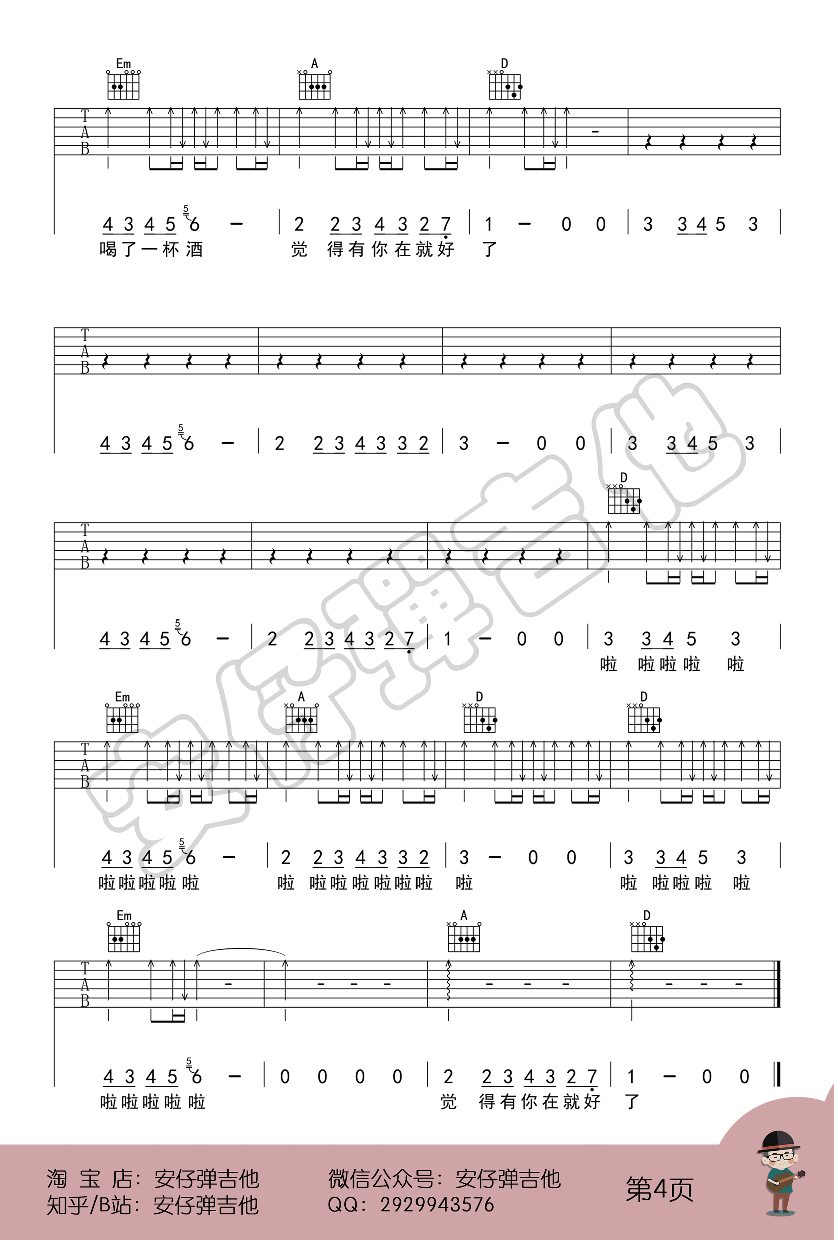 《明日隔天涯吉他谱》_好妹妹乐队_D调_吉他图片谱4张 图4