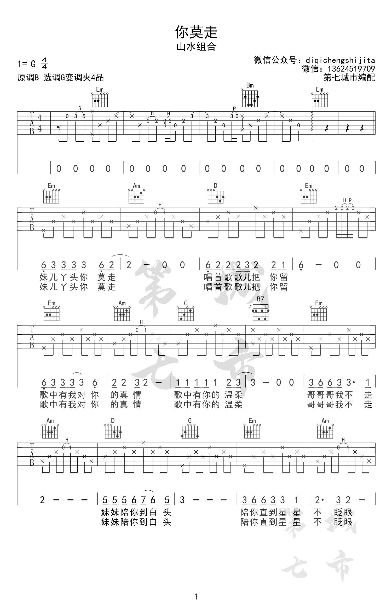《你莫走吉他谱》_山水组合_G调_吉他图片谱2张 图1