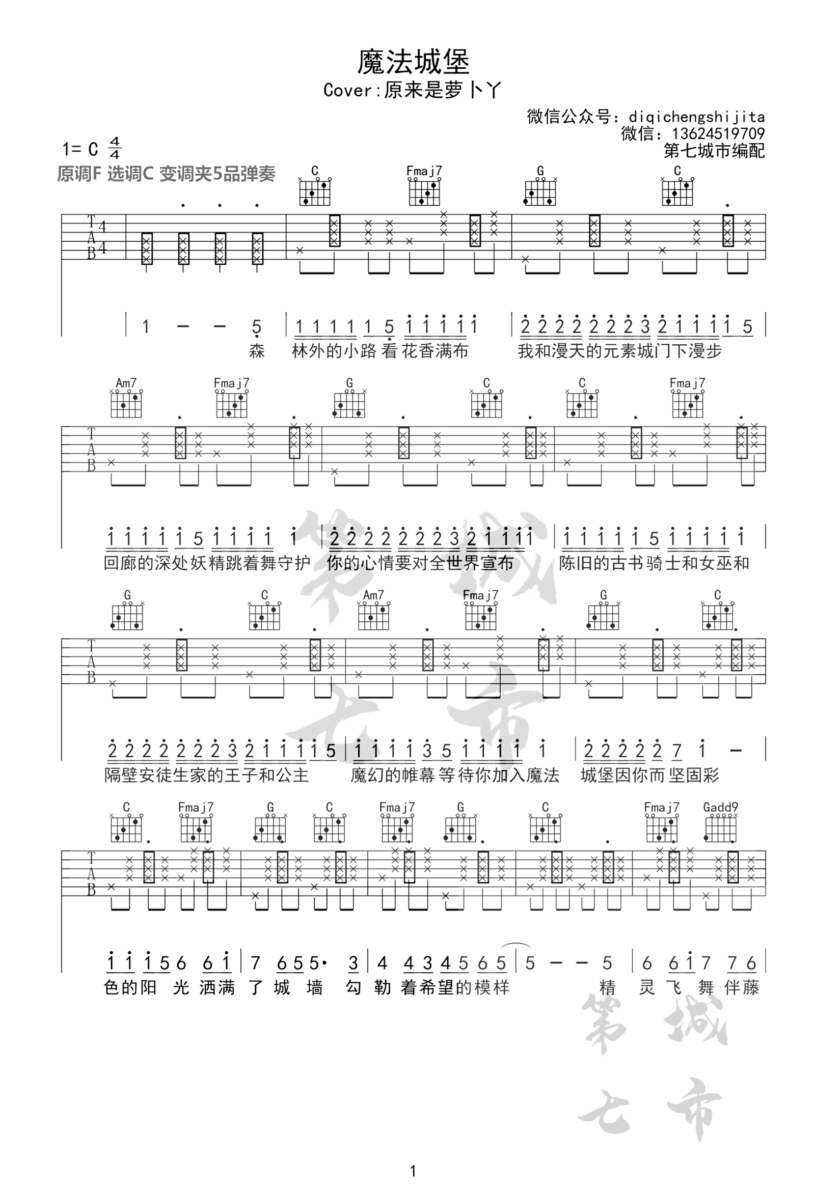 《魔法城堡吉他谱》_原来是萝卜呀_吉他图片谱3张 图1