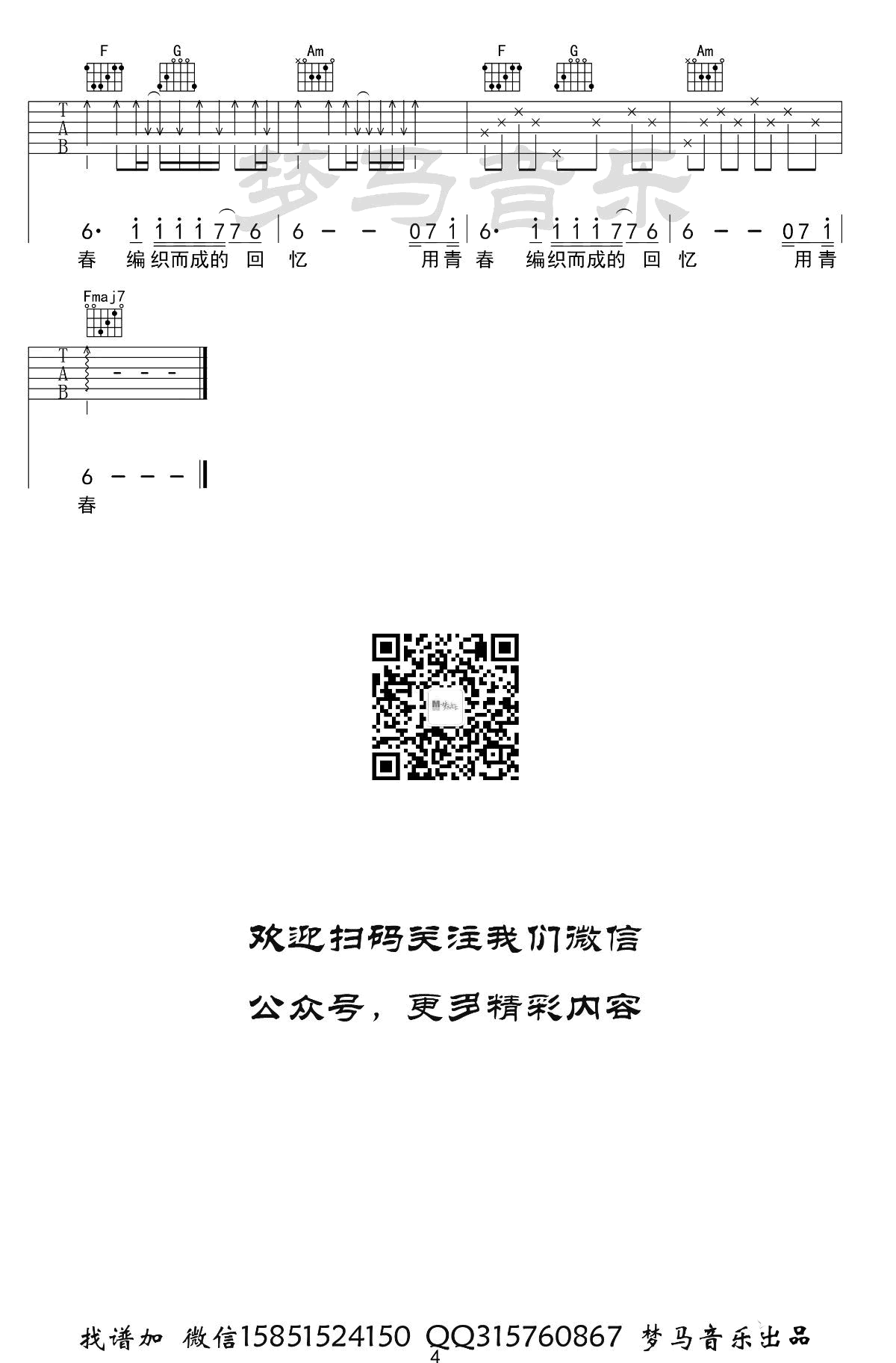 《玫瑰吉他谱》_贰佰_吉他图片谱4张 图4