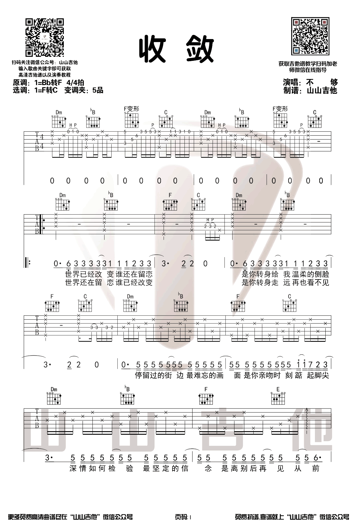 《收敛吉他谱》_不够_B调_吉他图片谱3张 图1
