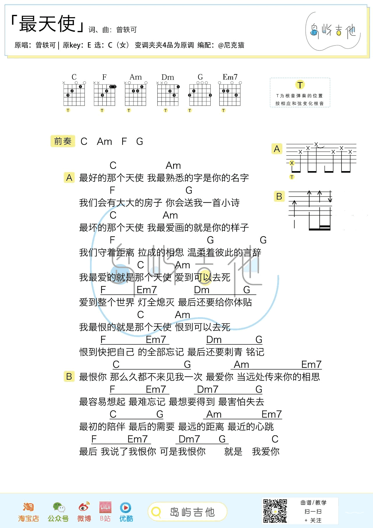 最天使吉他谱原版图片