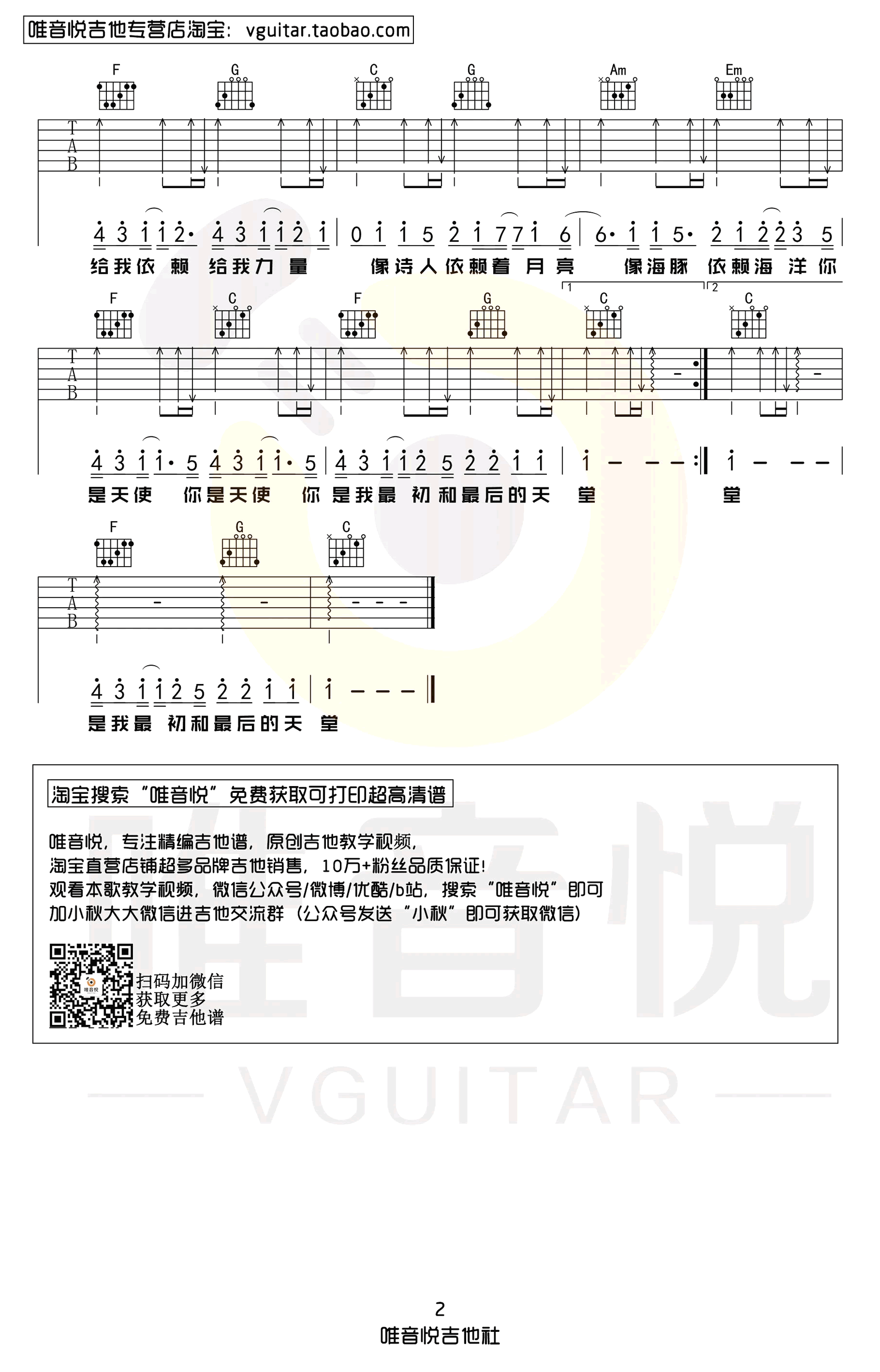 《天使吉他谱》_五月天_吉他图片谱2张 图2