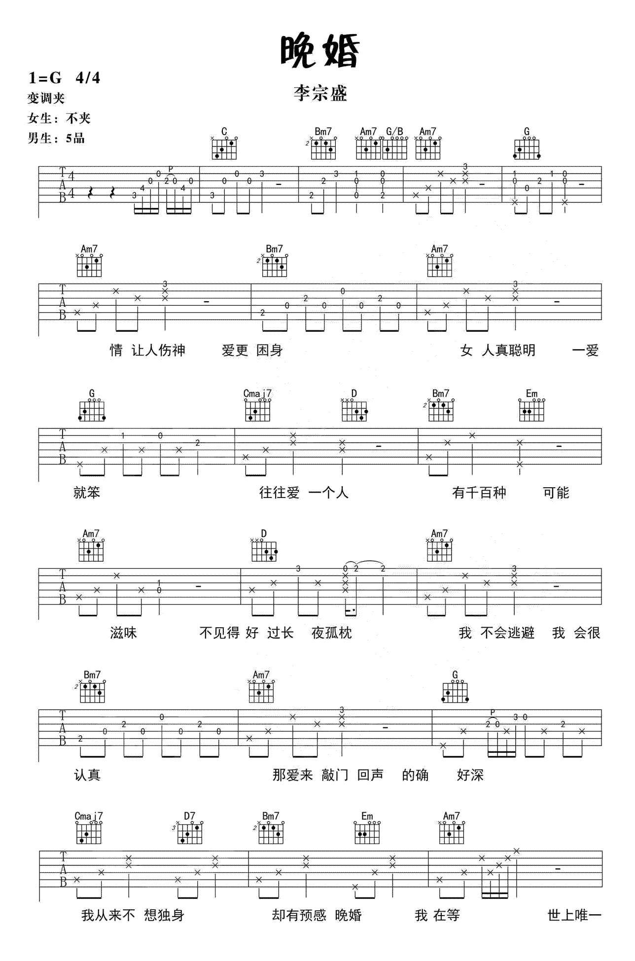 《晚婚吉他谱》_李宗盛_吉他图片谱5张 图2