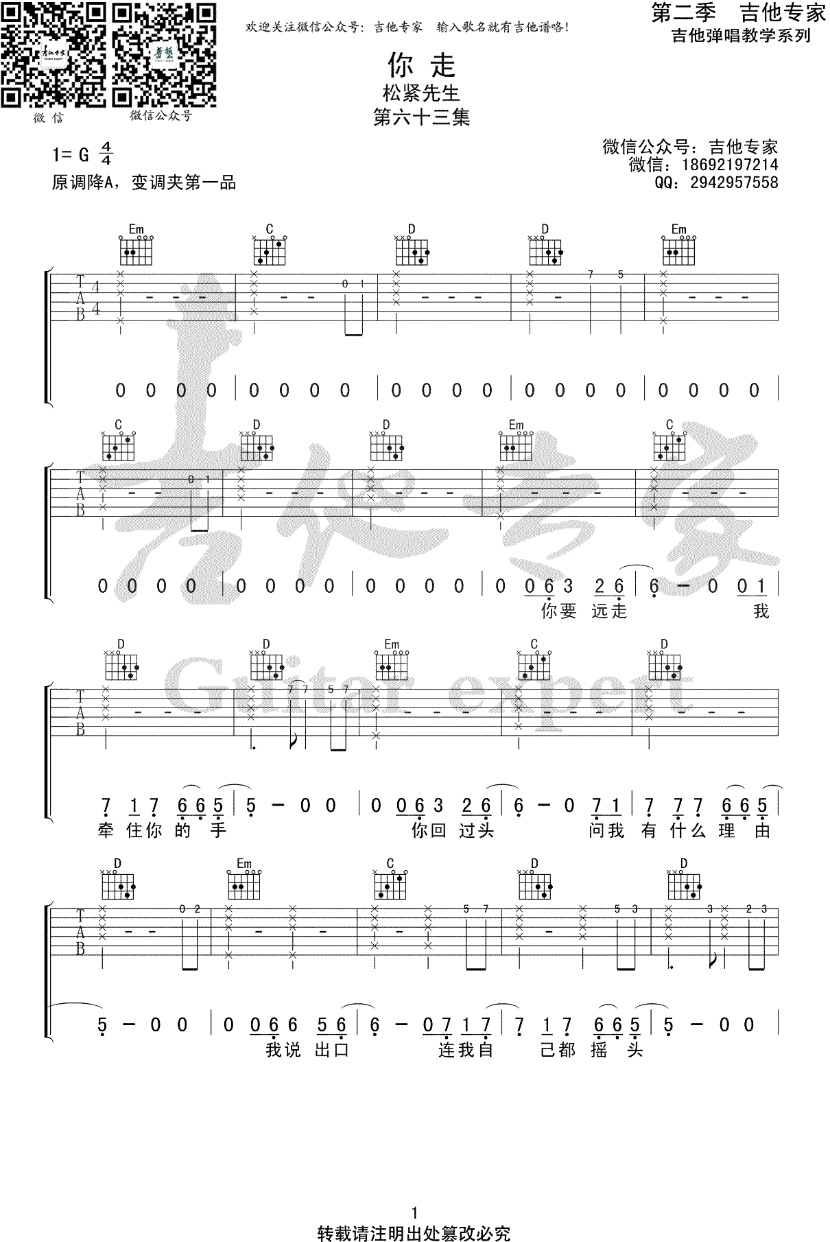 《你走吉他谱》_松紧先生_G调_吉他图片谱3张 图1