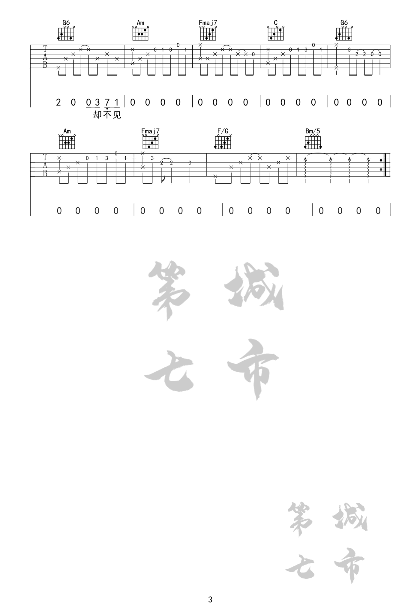 《收敛吉他谱》_不够_B调_吉他图片谱3张 图3