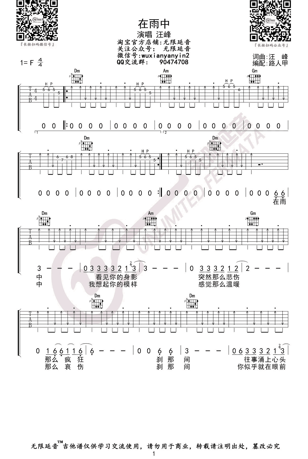 《在雨中吉他谱》_汪峰_F调_吉他图片谱3张 图1
