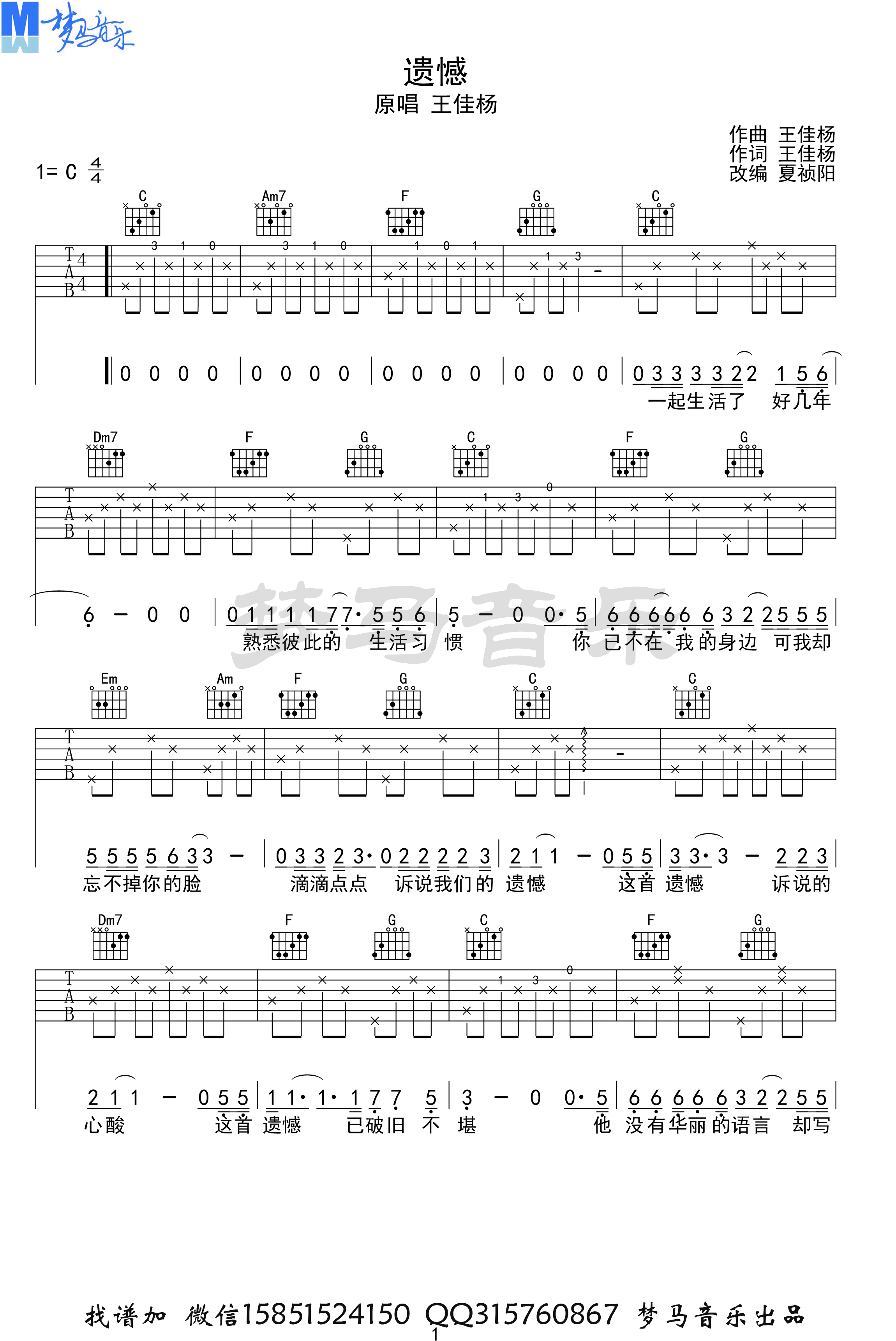 《遗憾吉他谱》_王佳杨_吉他图片谱3张 图1