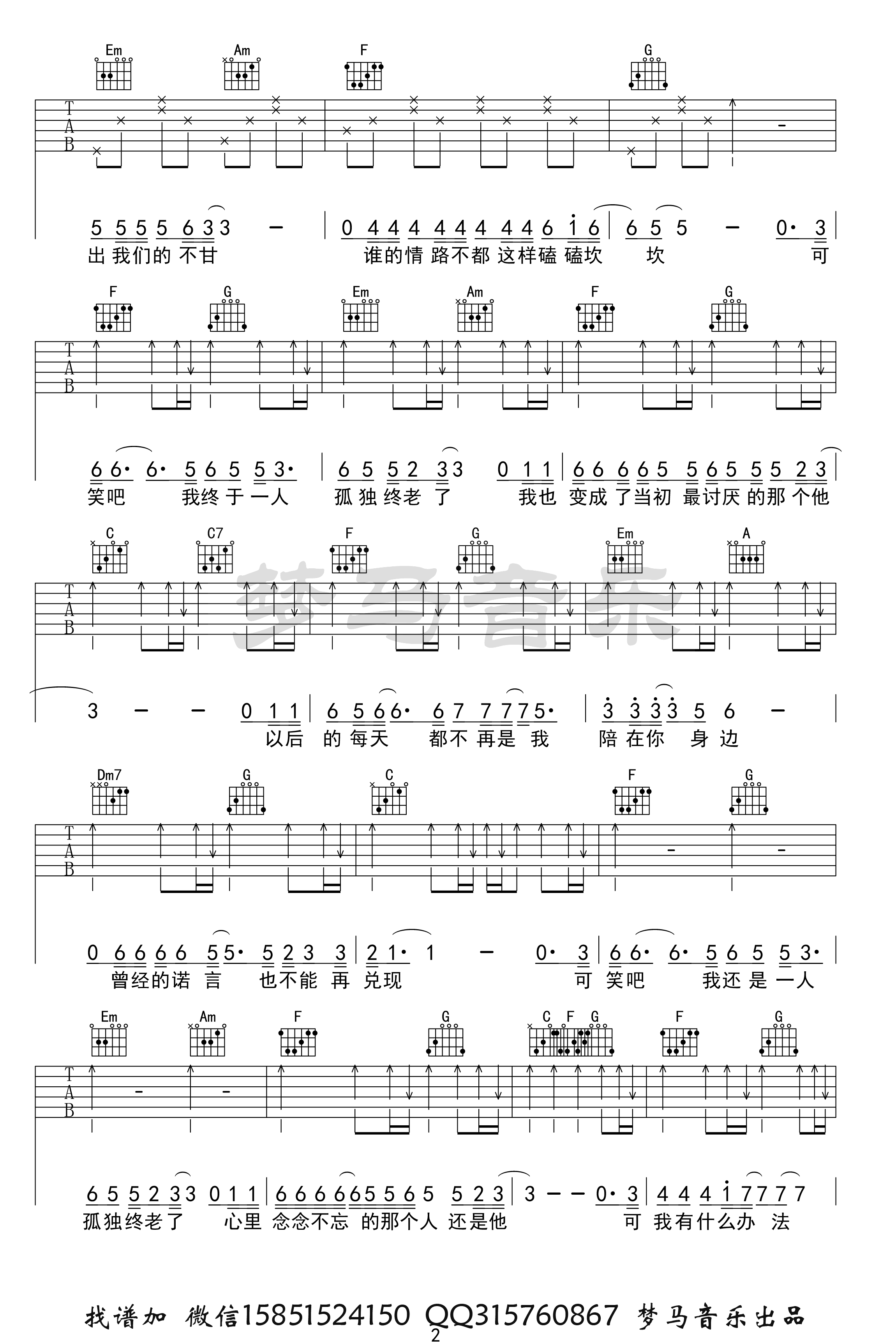 《遗憾吉他谱》_王佳杨_吉他图片谱3张 图2