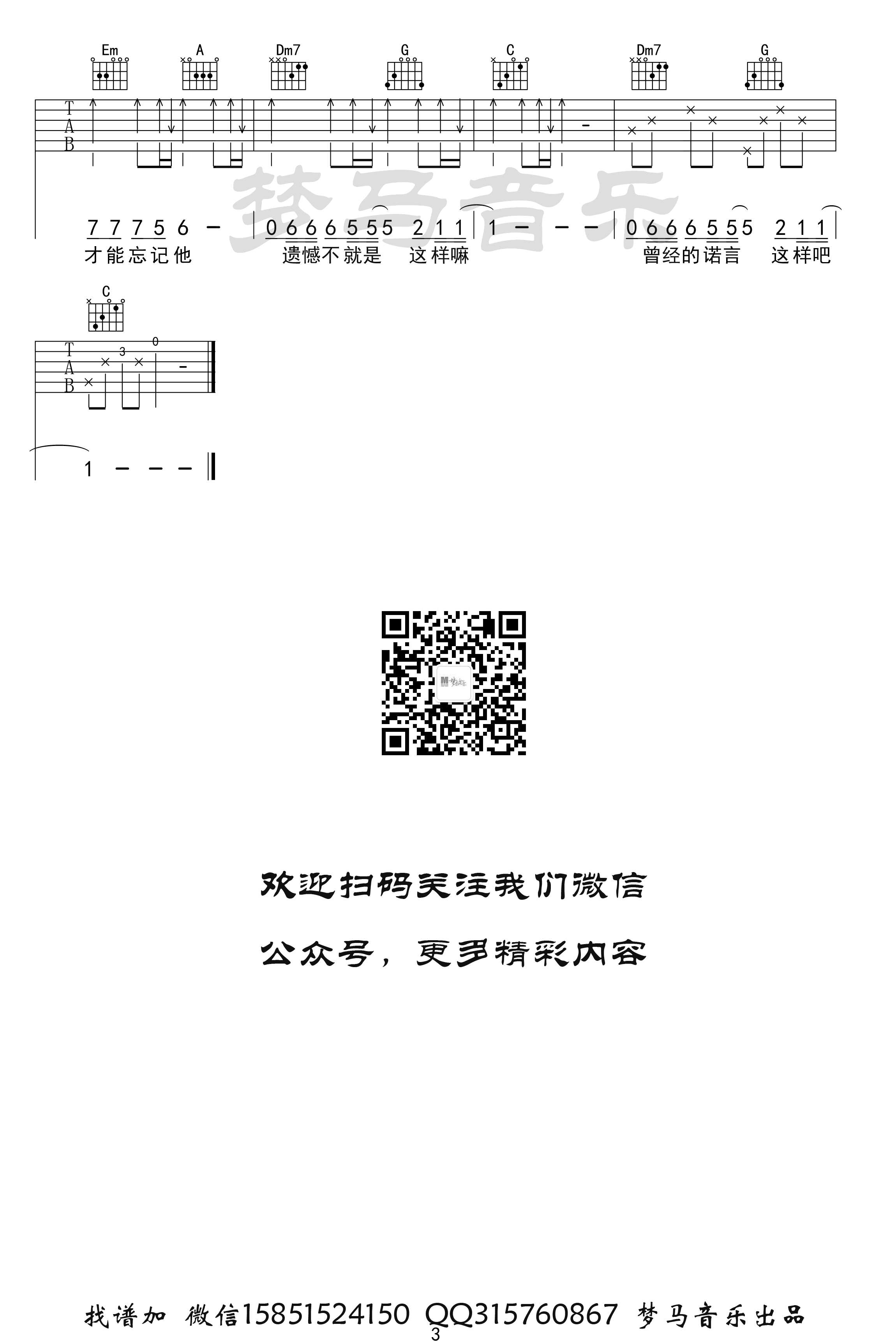 《遗憾吉他谱》_王佳杨_吉他图片谱3张 图3