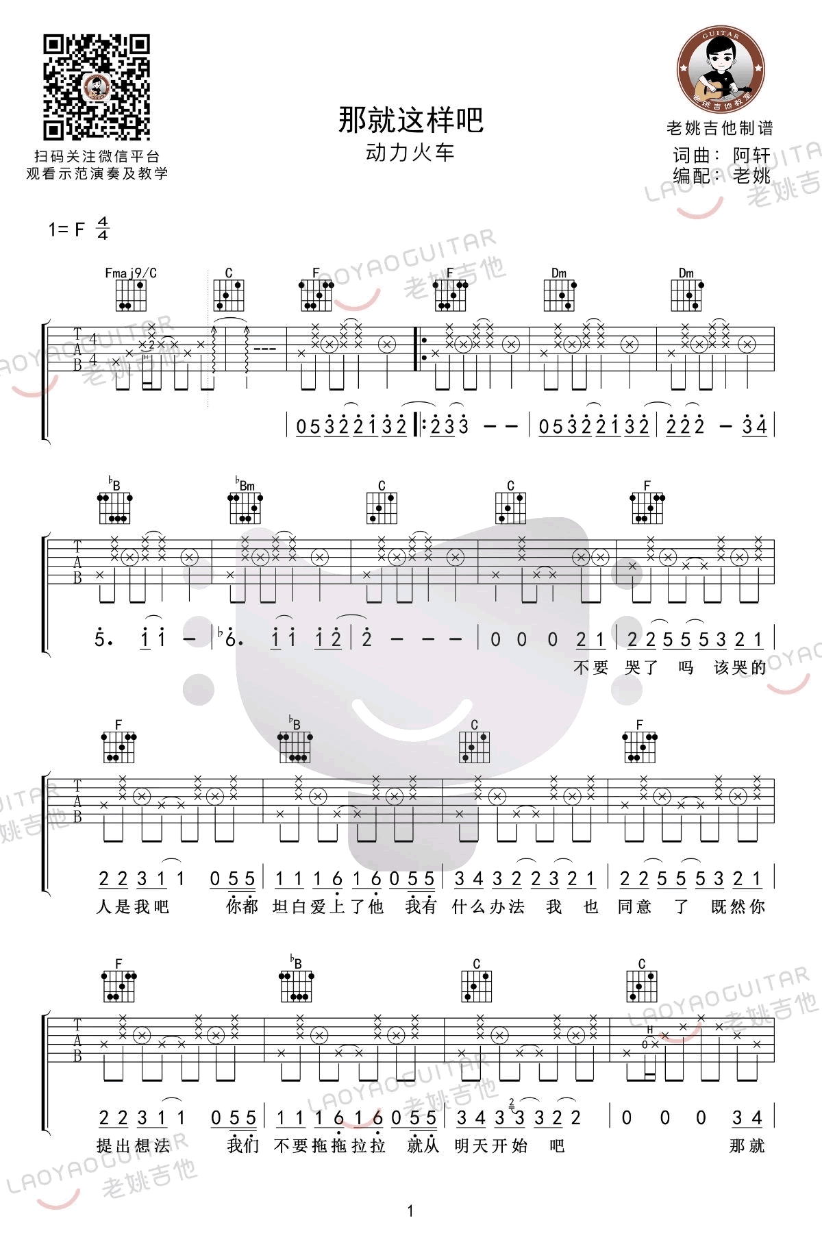 《那就这样吧吉他谱》_动力火车_F调_吉他图片谱3张 图1