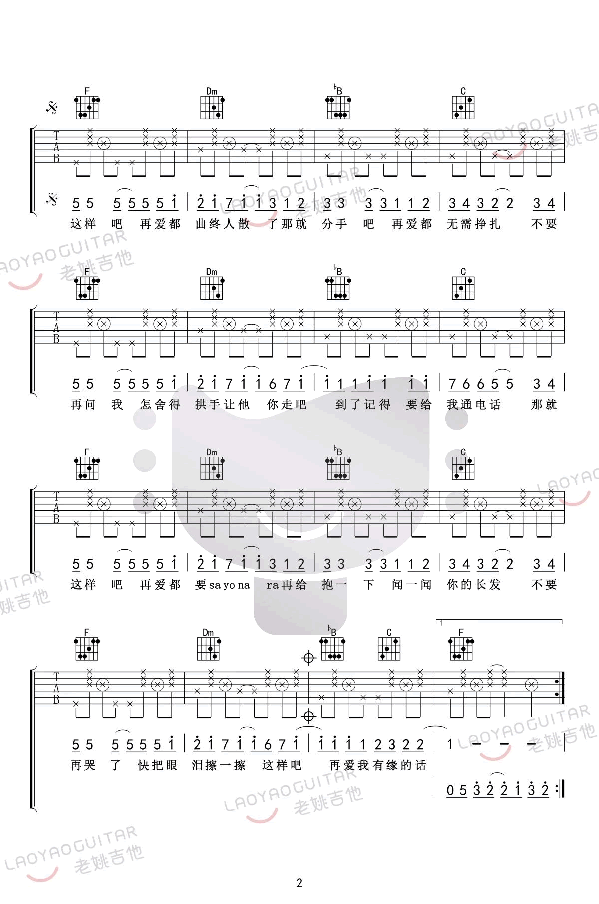《那就这样吧吉他谱》_动力火车_F调_吉他图片谱3张 图2