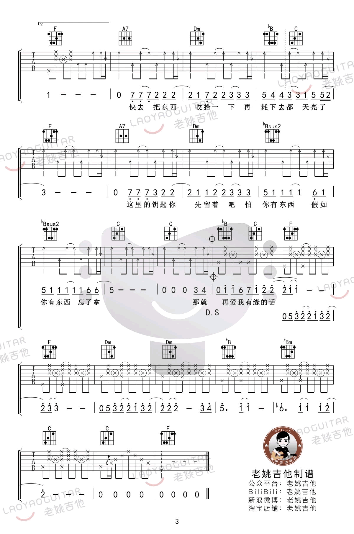 《那就这样吧吉他谱》_动力火车_F调_吉他图片谱3张 图3