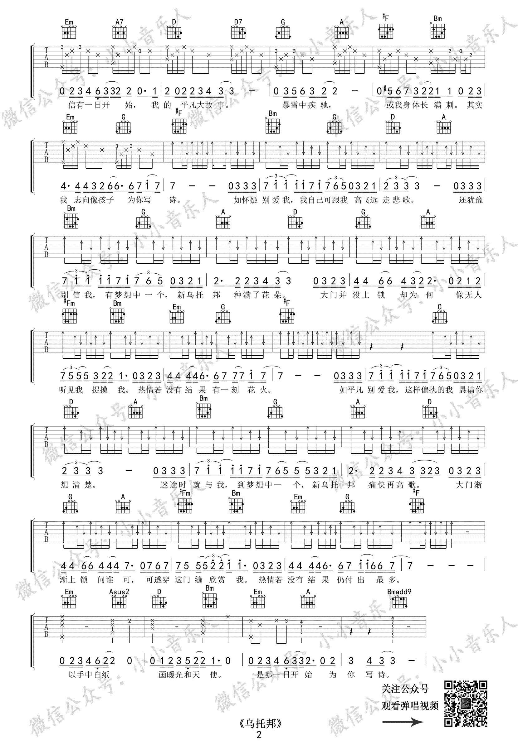 周柏豪 - 我的宣言(大树乐器大树音乐) [弹唱] 吉他谱