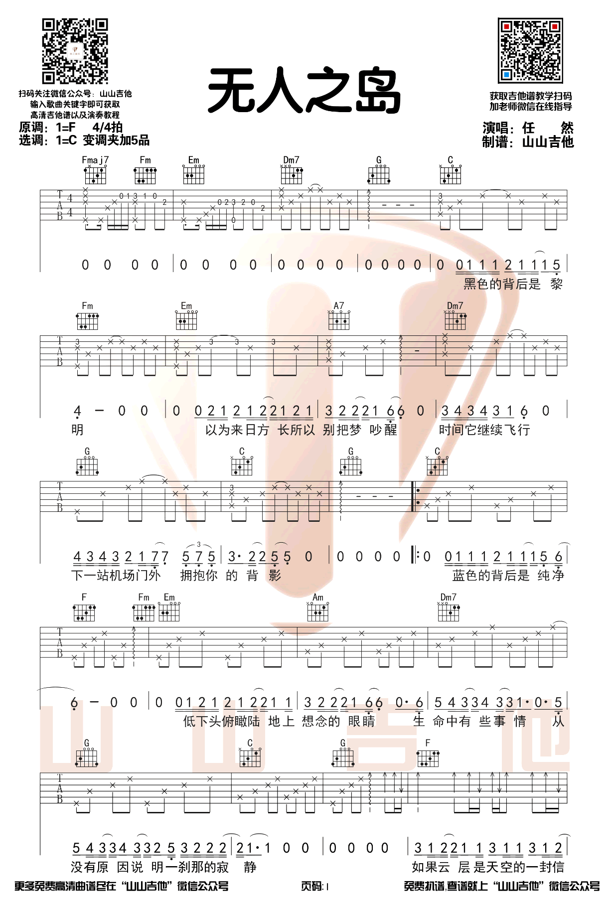 《无人之岛吉他谱》_任然_F调_吉他图片谱3张 图1