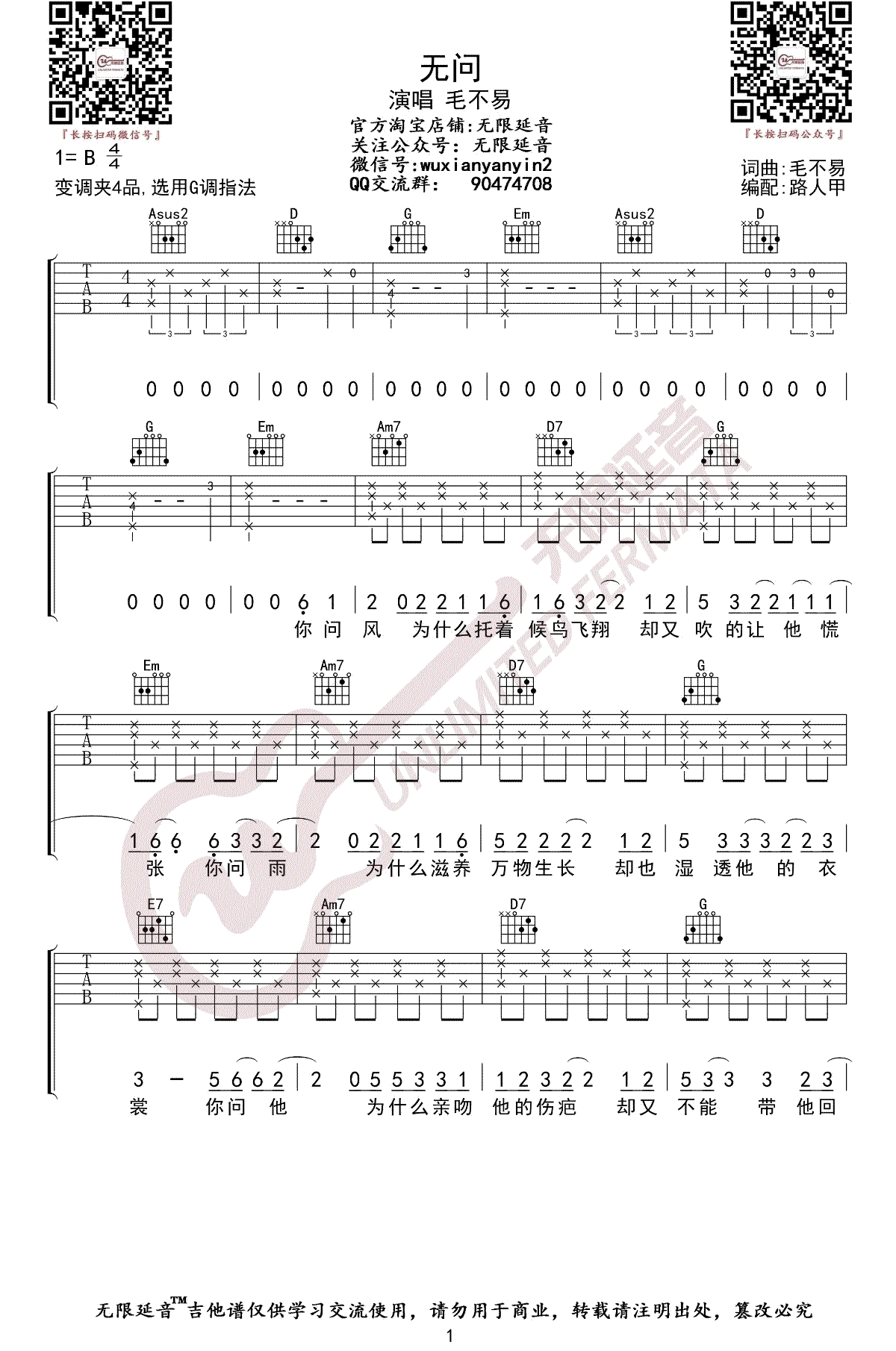 《无问吉他谱》_毛不易_B调_吉他图片谱4张 图1