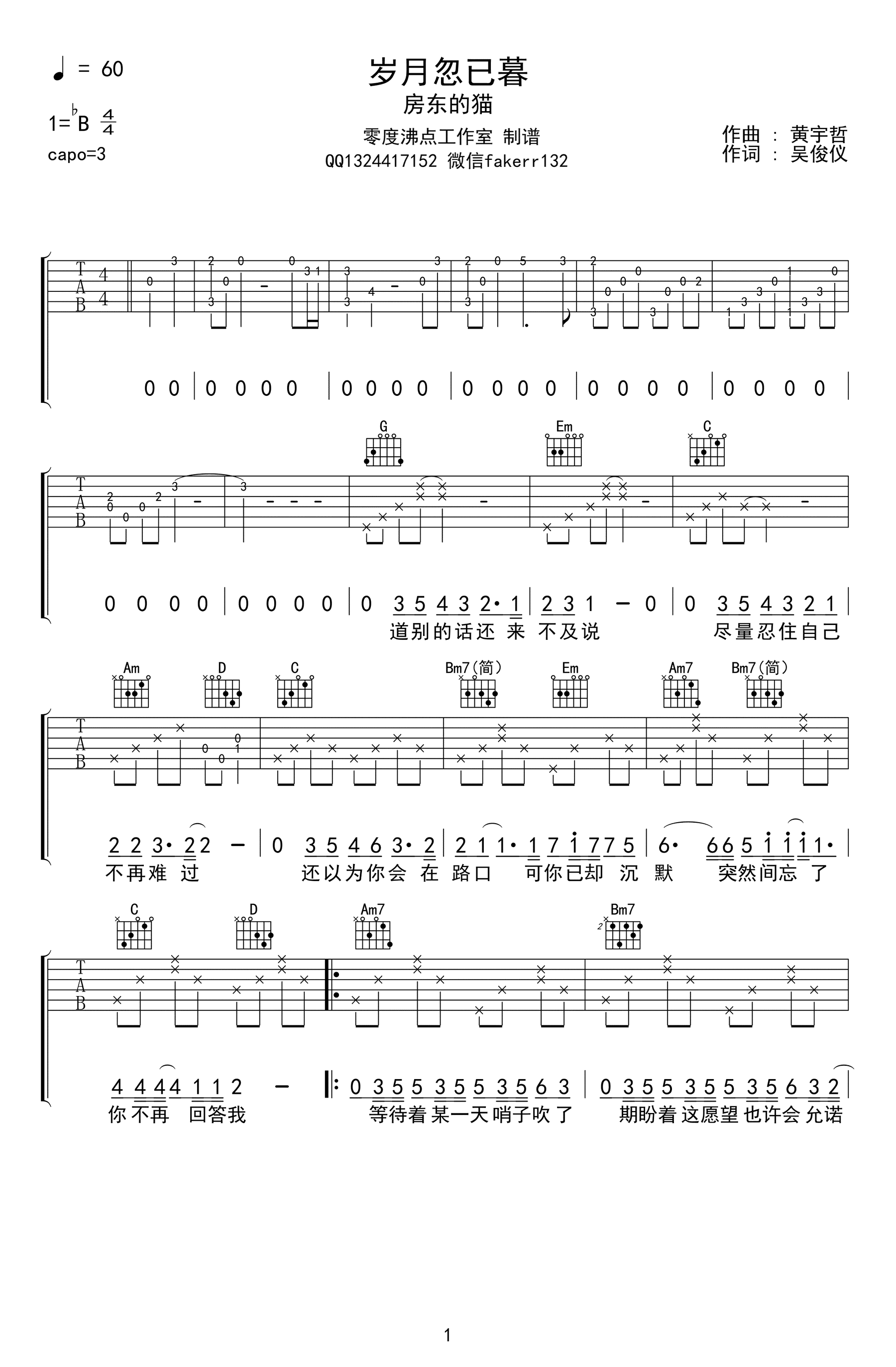 《岁月忽已暮吉他谱》_房东的猫_吉他图片谱2张 图1
