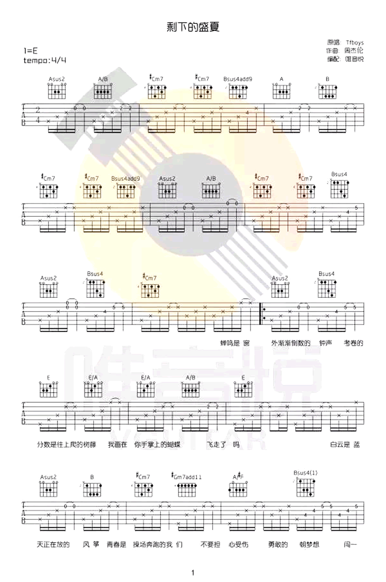 《剩下的盛夏吉他谱》_TFBOYS_E调_吉他图片谱3张 图1