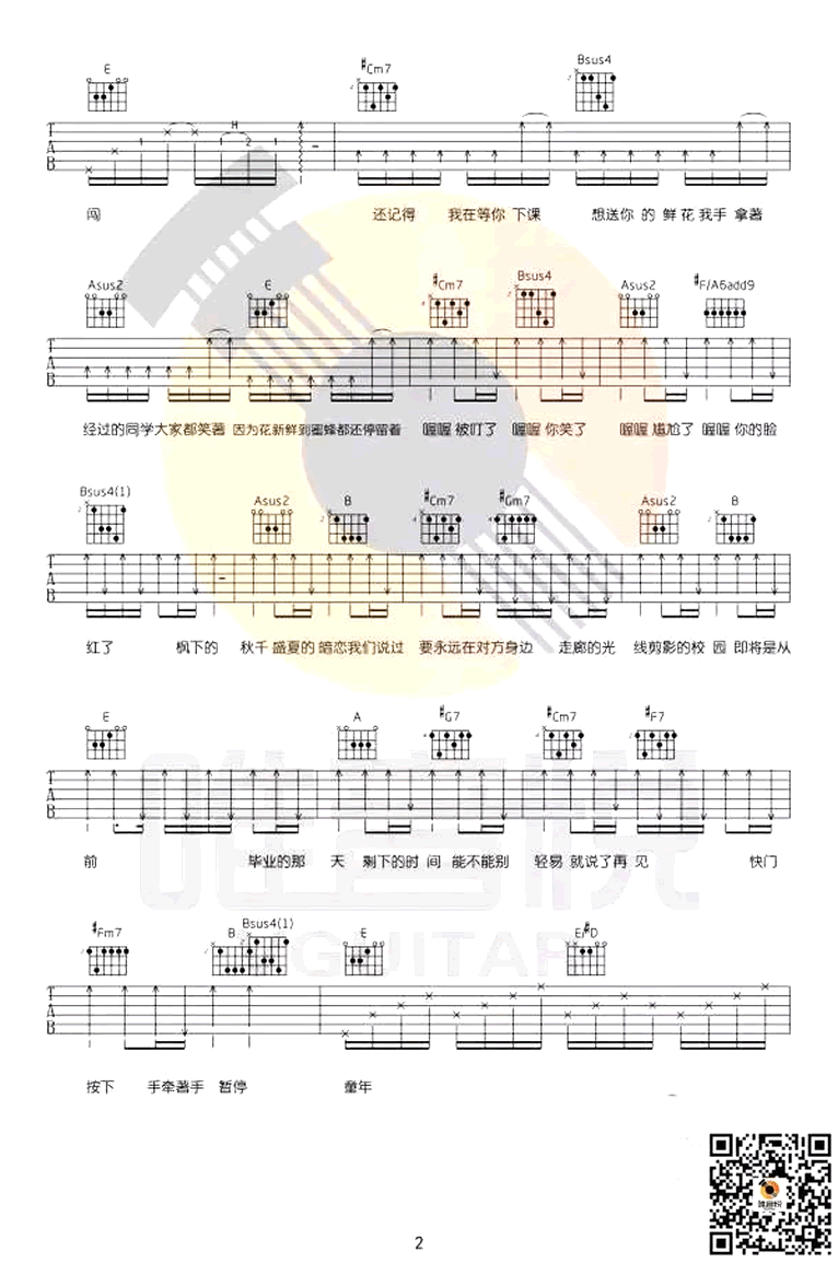《剩下的盛夏吉他谱》_TFBOYS_E调_吉他图片谱3张 图2