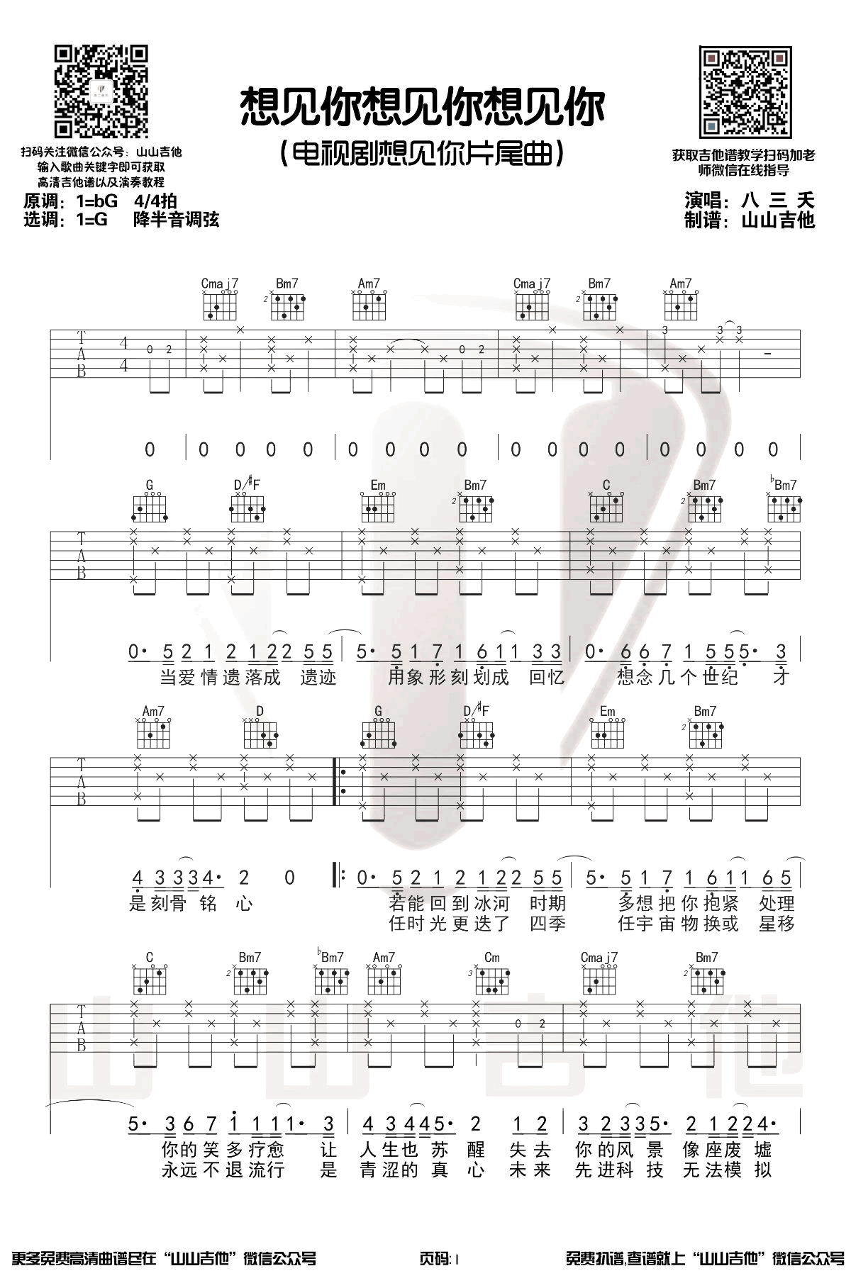 《想见你想见你想见你吉他谱》_八三夭_B调_吉他图片谱3张 图1