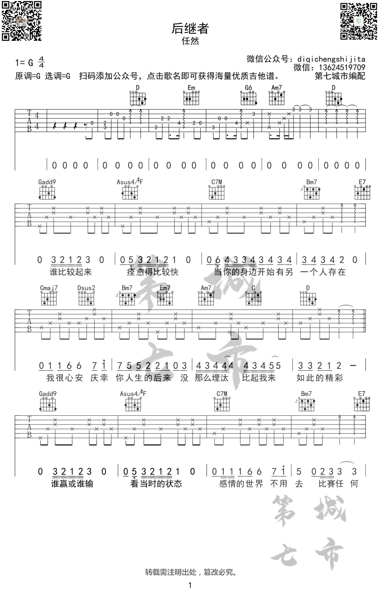 《后继者吉他谱》_任然_G调_吉他图片谱2张 图1