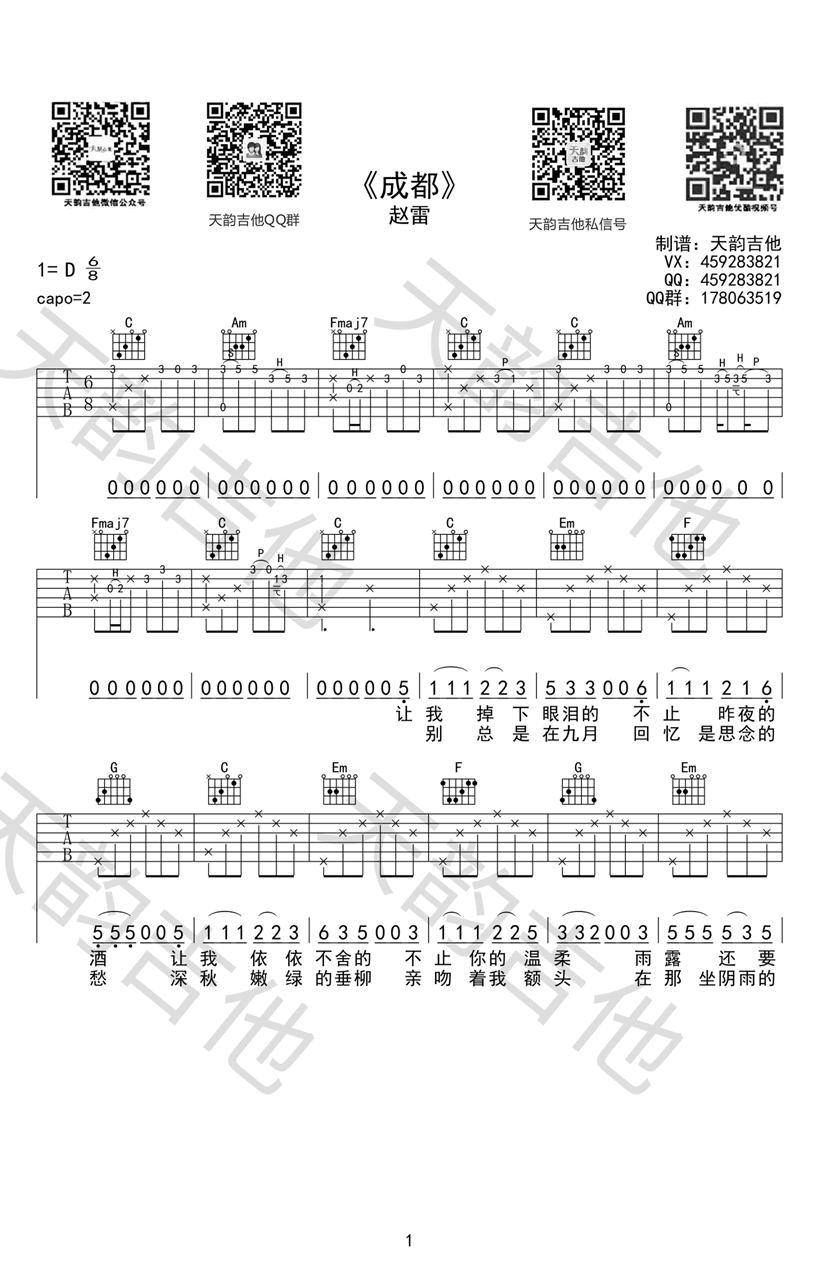 《成都吉他谱》_赵雷_D调_吉他图片谱3张 图1