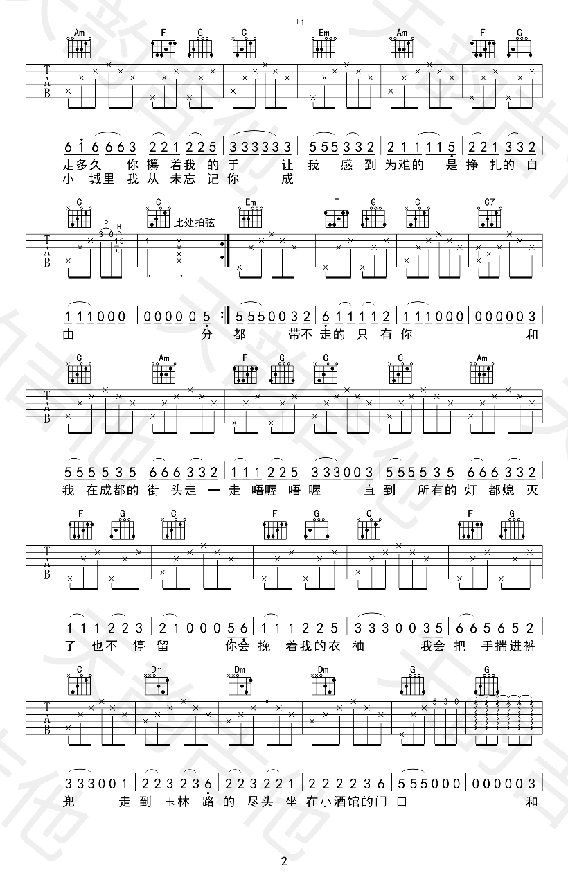 《成都吉他谱》_赵雷_D调_吉他图片谱3张 图2