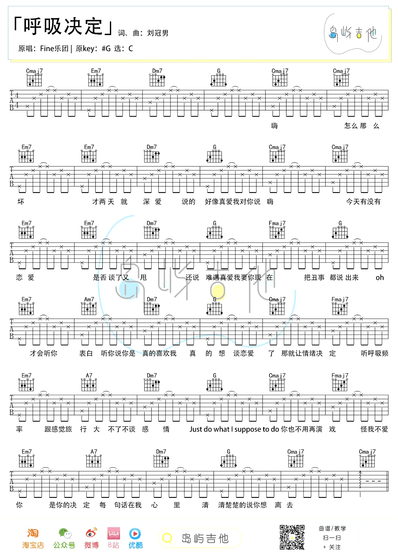 《呼吸决定吉他谱》_Fine乐队_吉他图片谱2张 图1