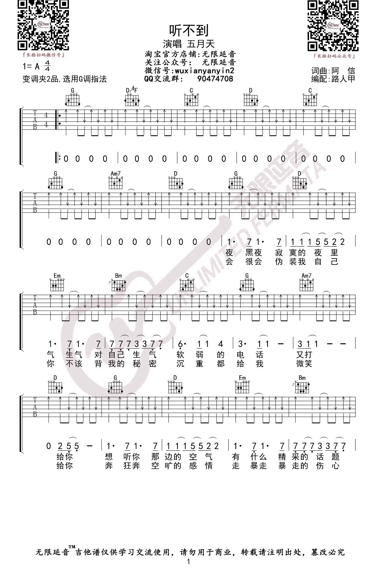 《听不到吉他谱》_五月天_A调_吉他图片谱3张 图1