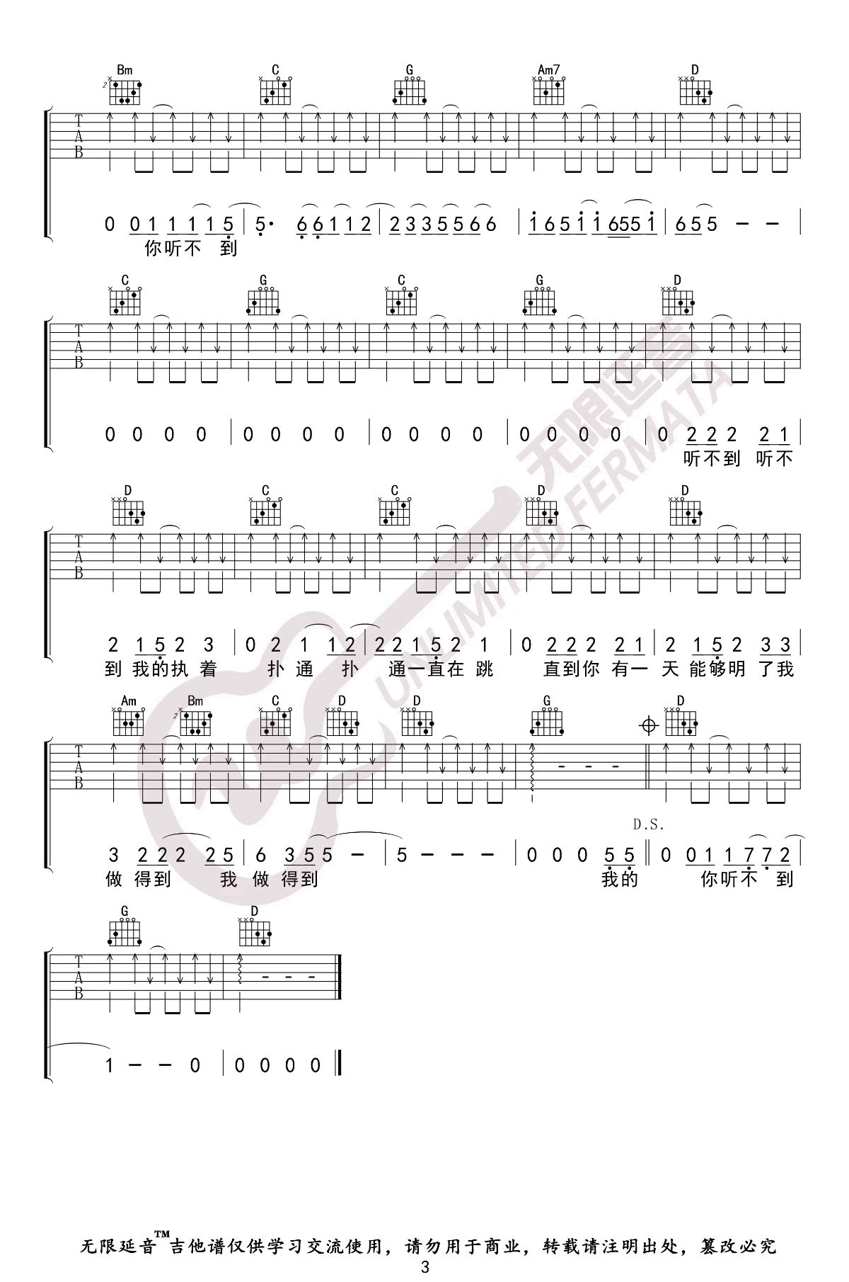 《听不到吉他谱》_五月天_A调_吉他图片谱3张 图3
