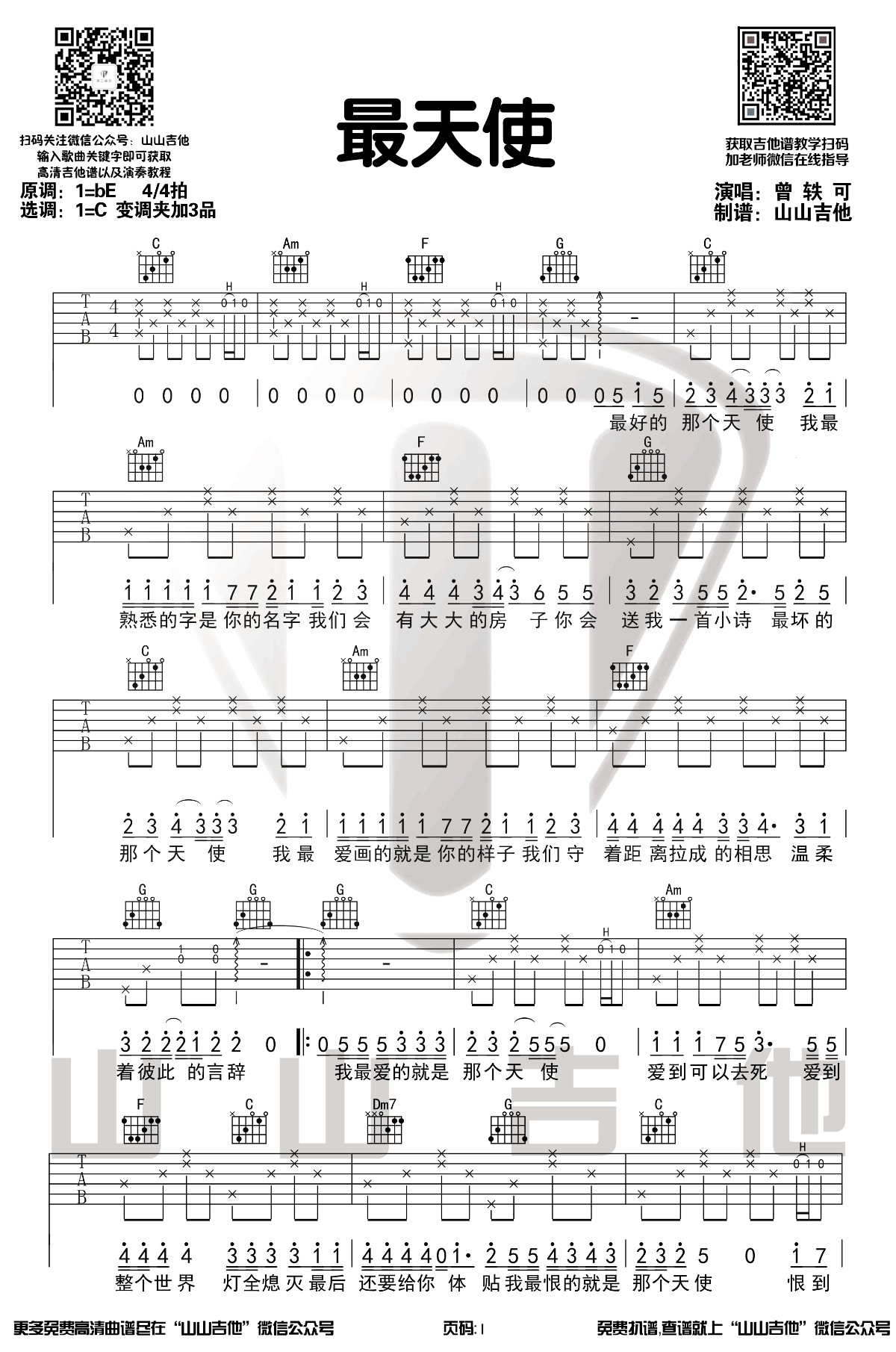 《最天使吉他谱》_曾轶可_B调_吉他图片谱2张 图1