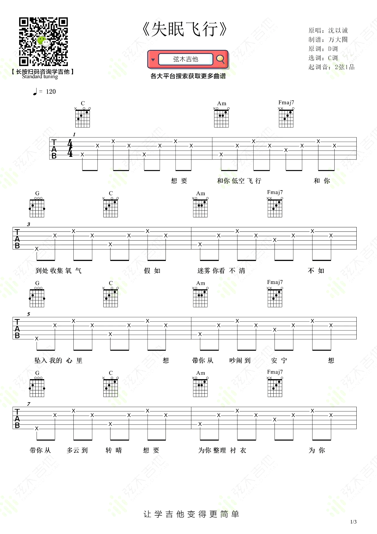 《失眠飞行吉他谱》_沈以诚_吉他图片谱3张 图1