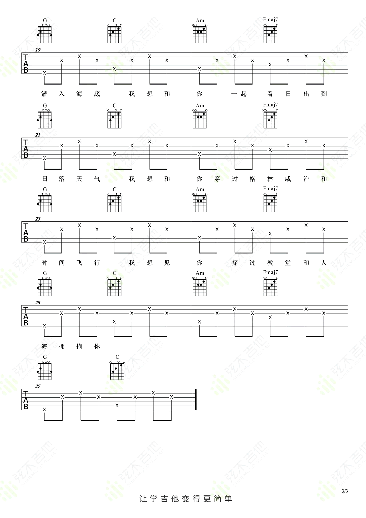 失眠飛行吉他譜沈以誠吉他圖片譜3張