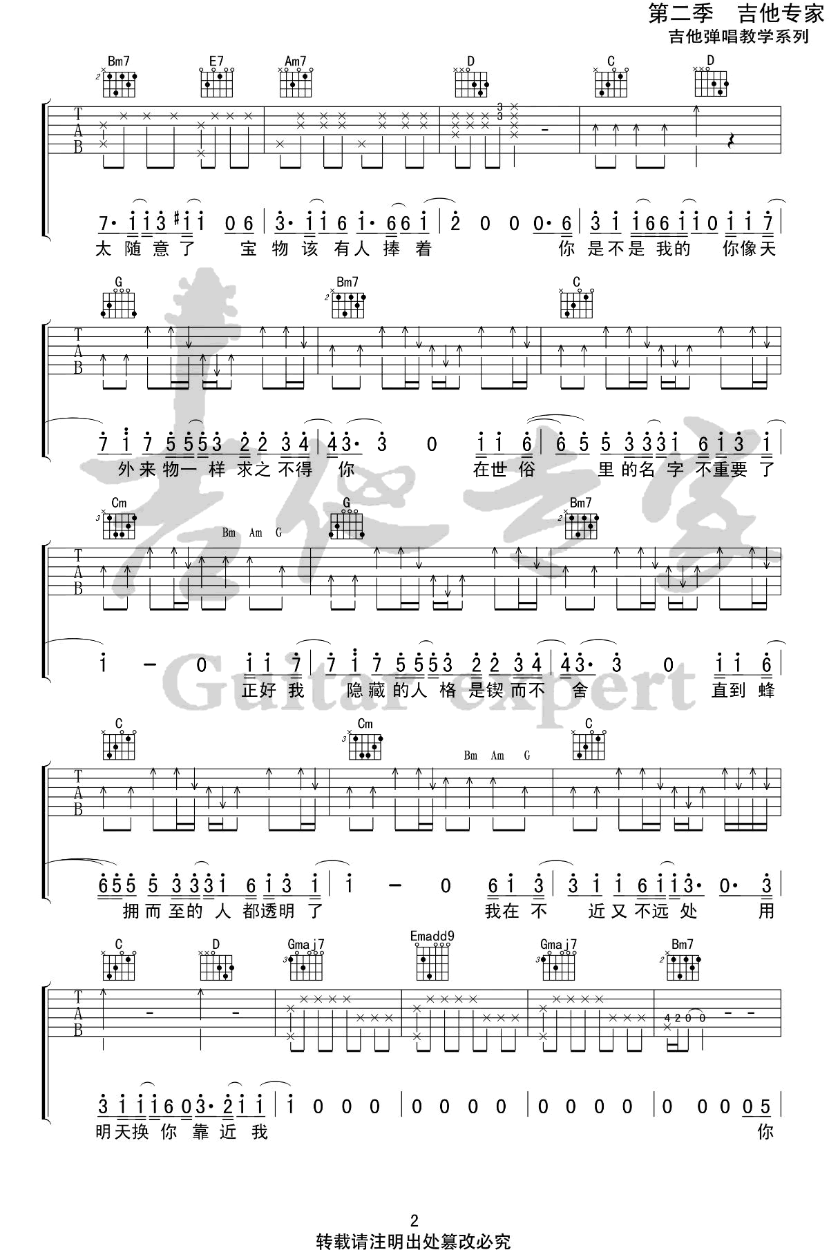 《天外之物吉他谱》_薛之谦_G调_吉他图片谱4张 图2