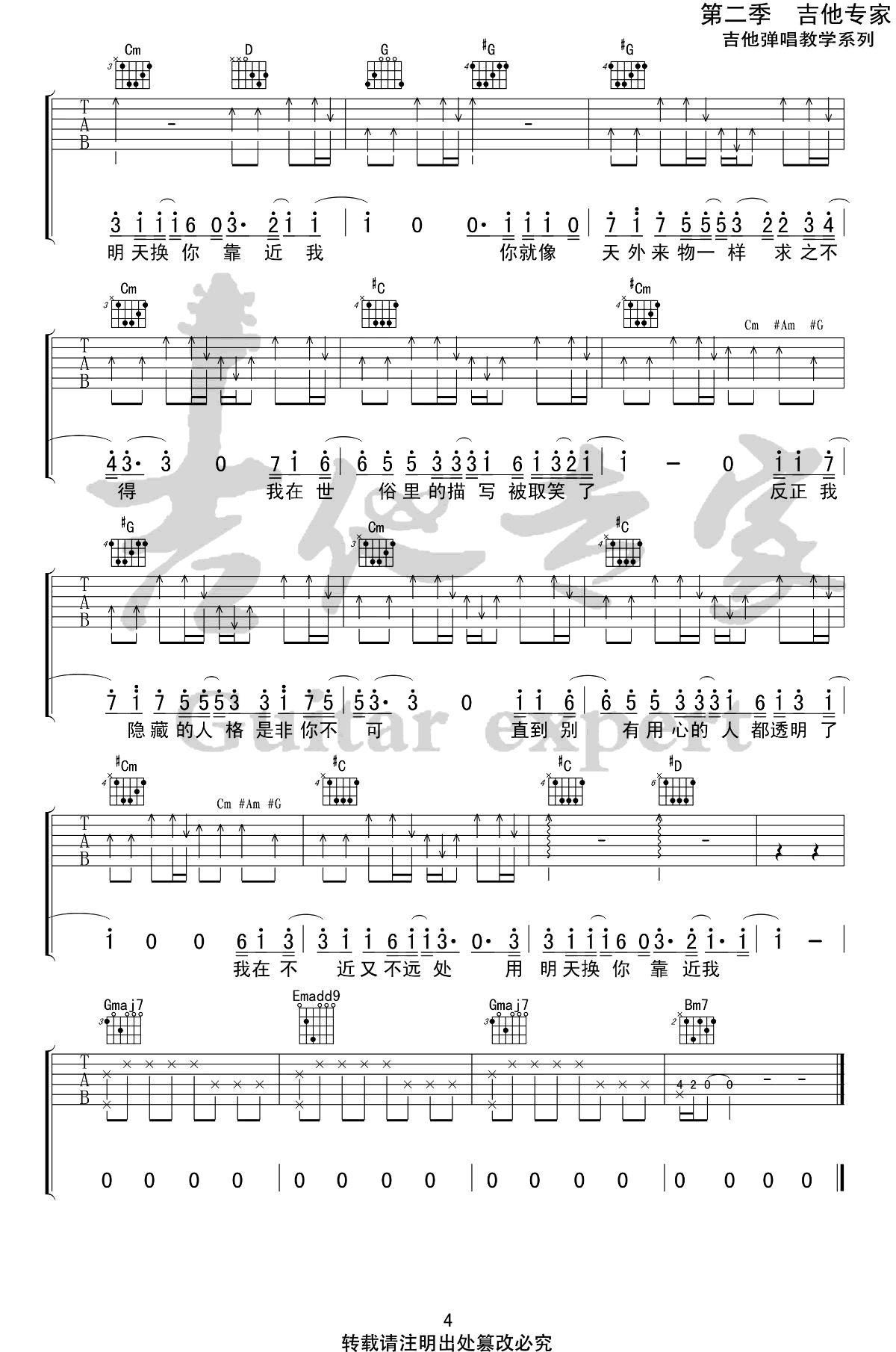 《天外之物吉他谱》_薛之谦_G调_吉他图片谱4张 图4