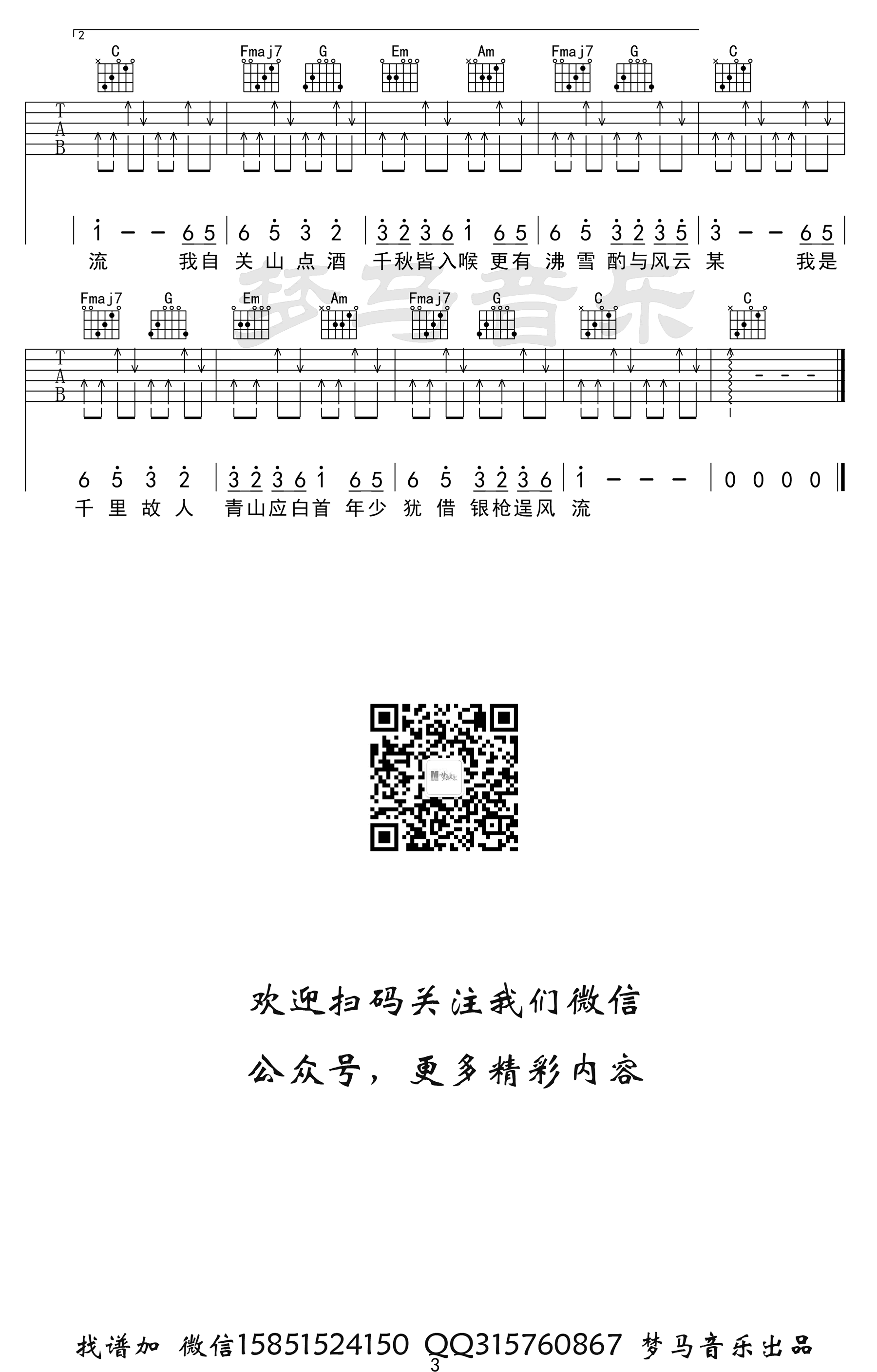 《关山酒吉他谱》_小魂_吉他图片谱3张 图3