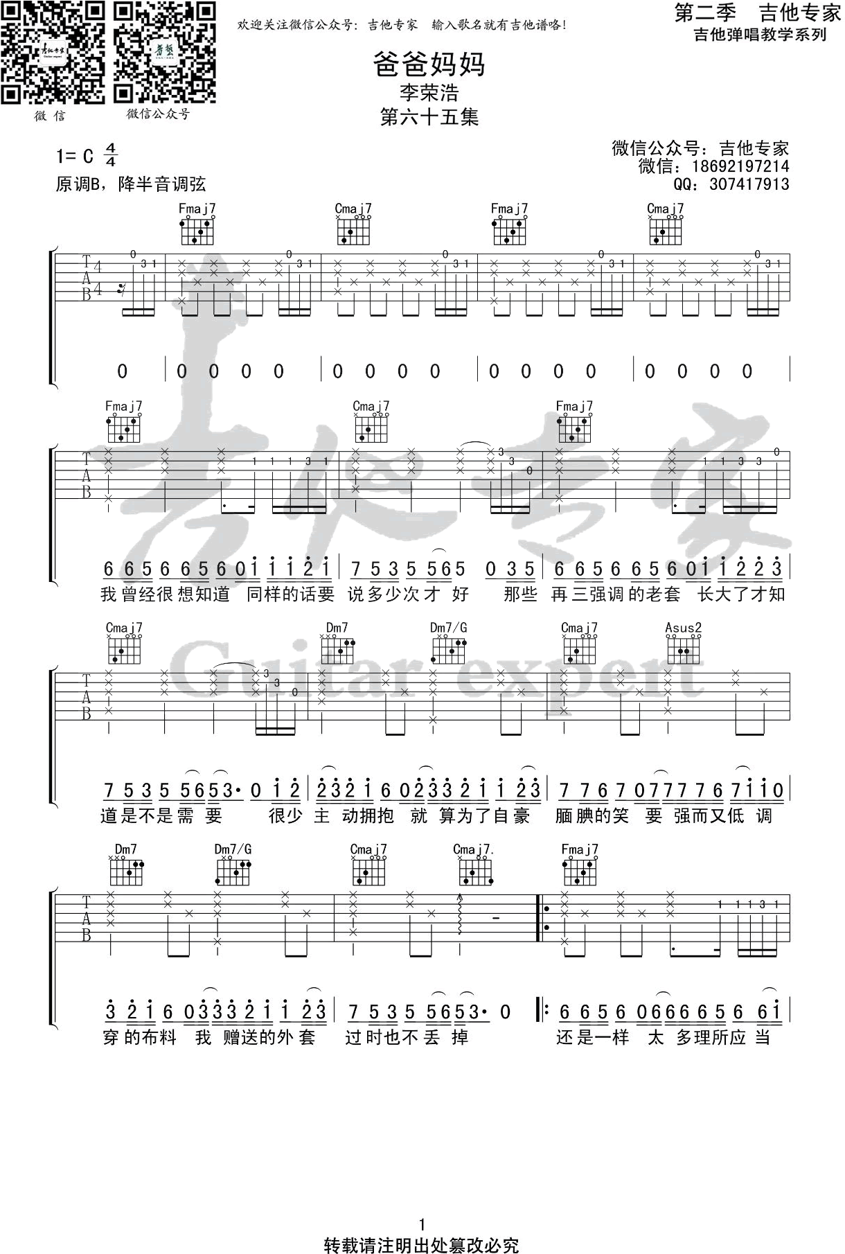 《爸爸妈妈吉他谱》_李荣浩_吉他图片谱3张 图1