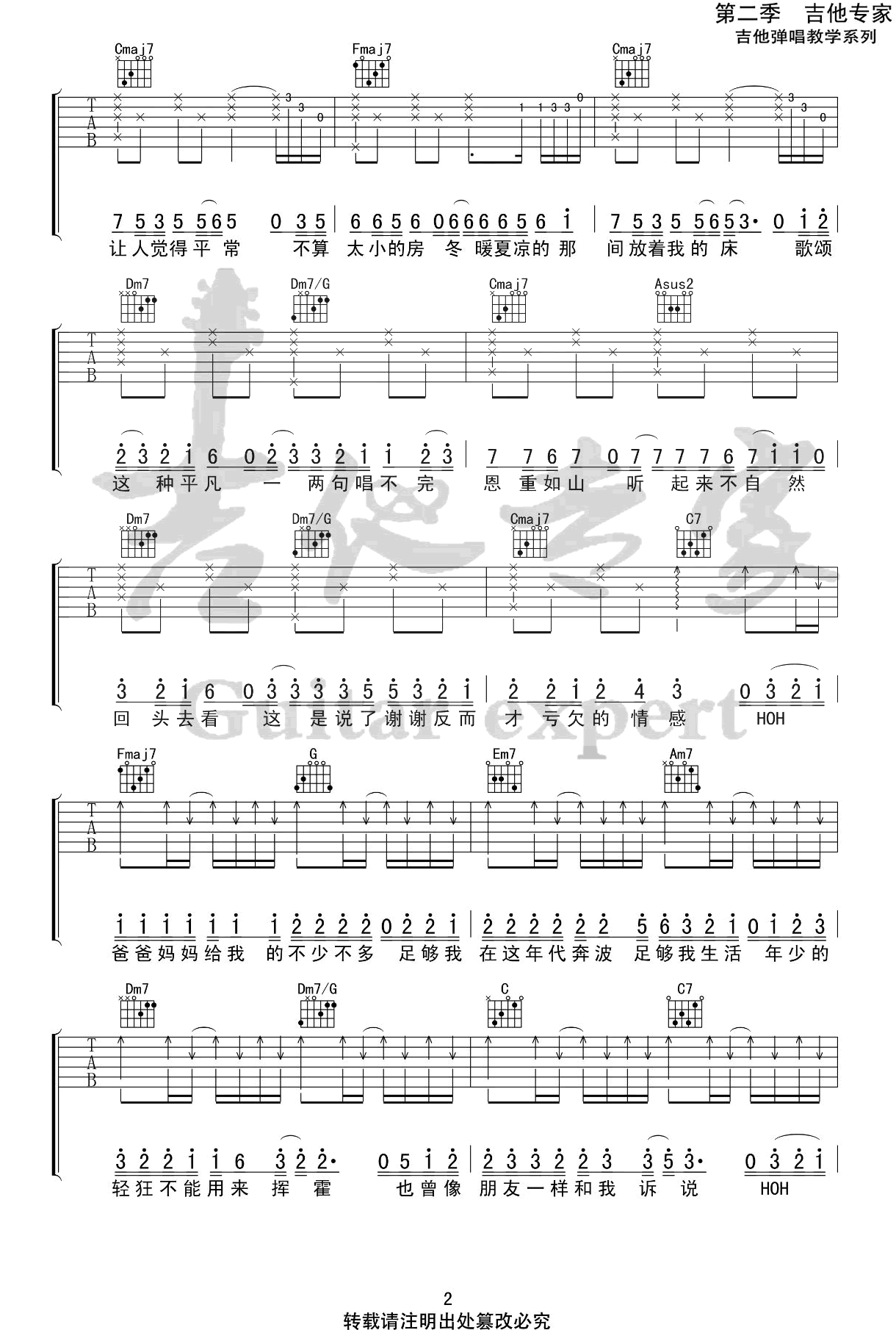 《爸爸妈妈吉他谱》_李荣浩_吉他图片谱3张 图2