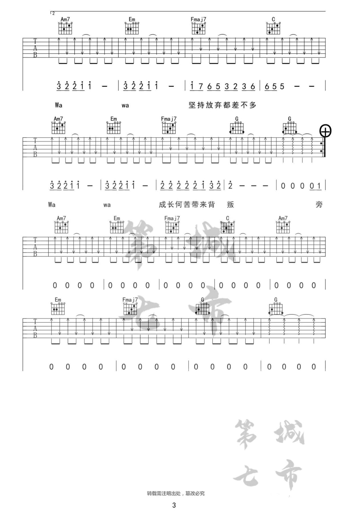 《四百击吉他谱》_王源_E调_吉他图片谱3张 图3