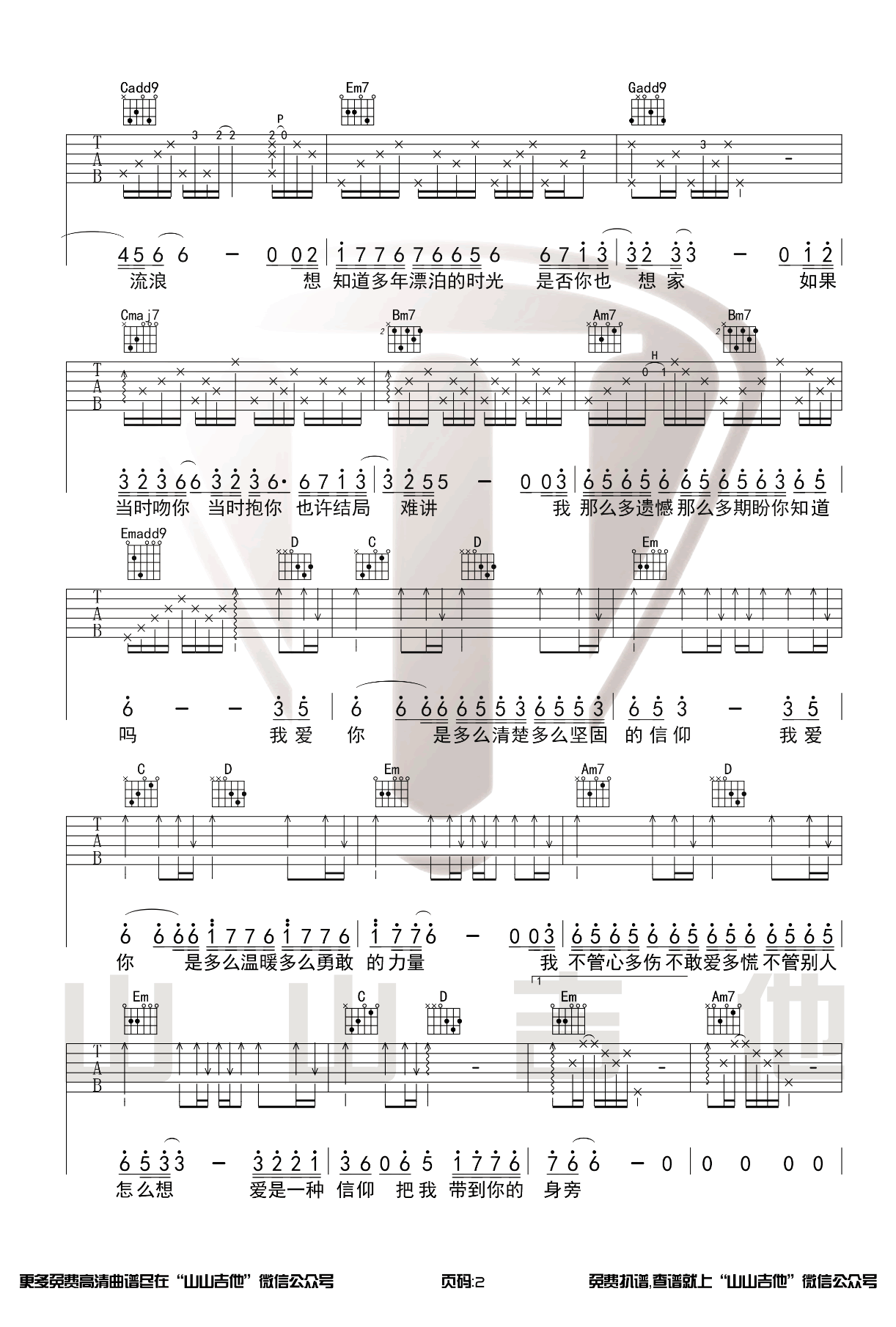 《信仰吉他谱》_张信哲_G调_吉他图片谱3张 图2