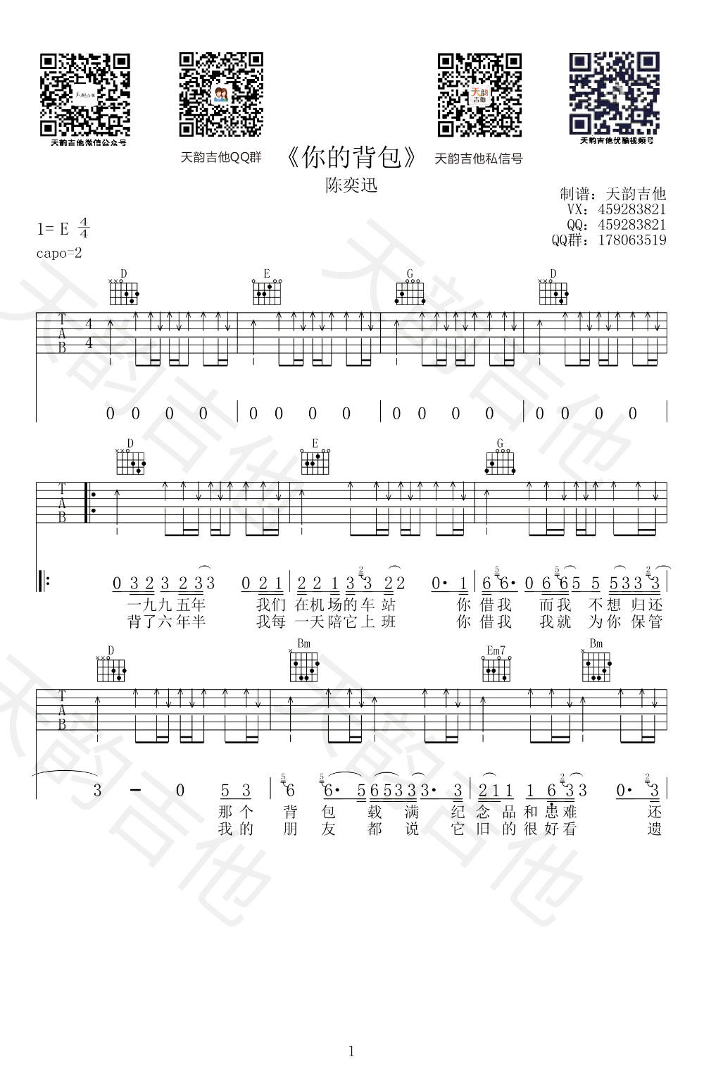 《你的背包吉他谱》_陈奕迅_E调_吉他图片谱2张 图1