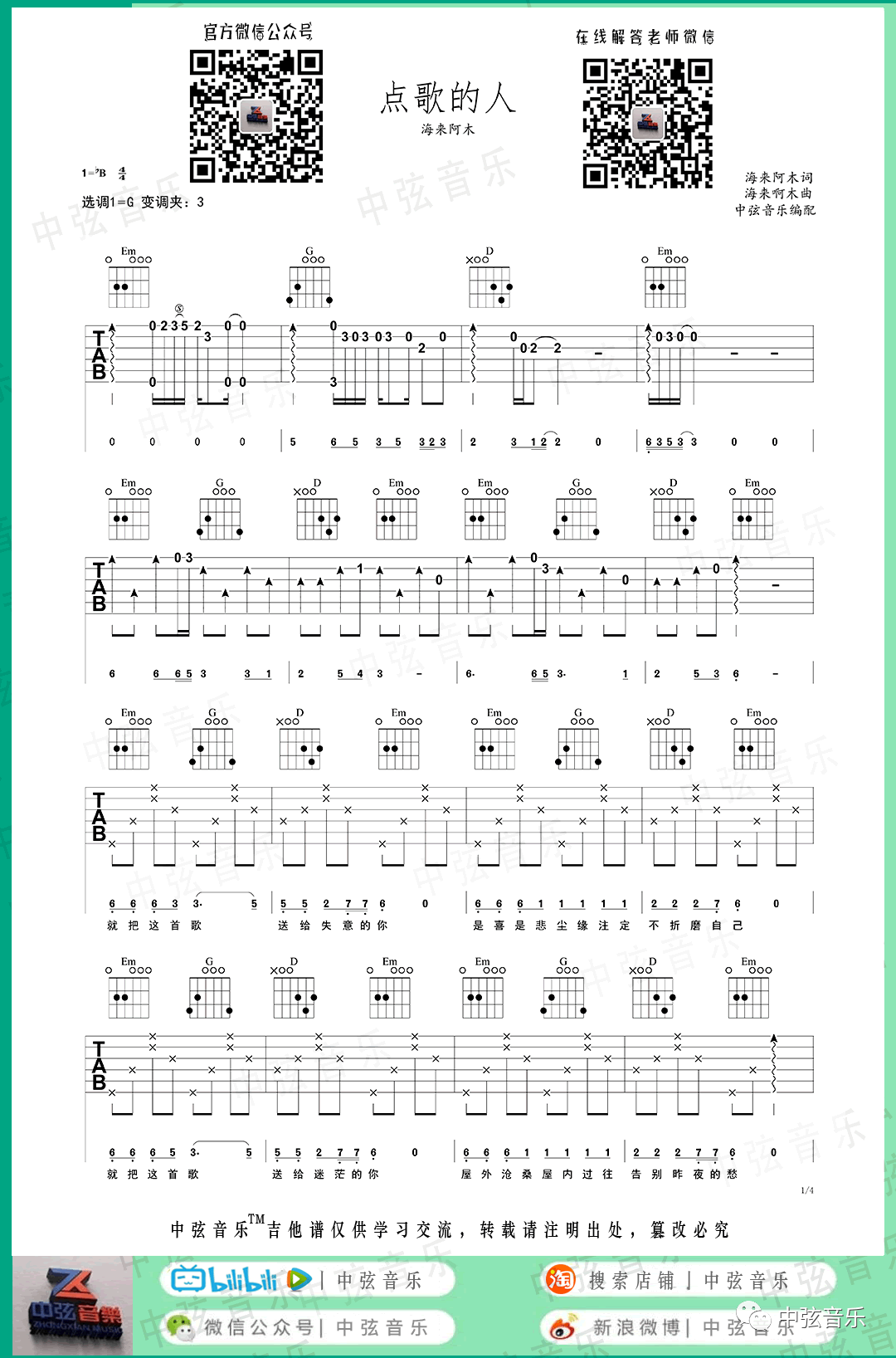 《点歌的人吉他谱》_海来阿木吉他谱_B调_吉他图片谱4张 图1