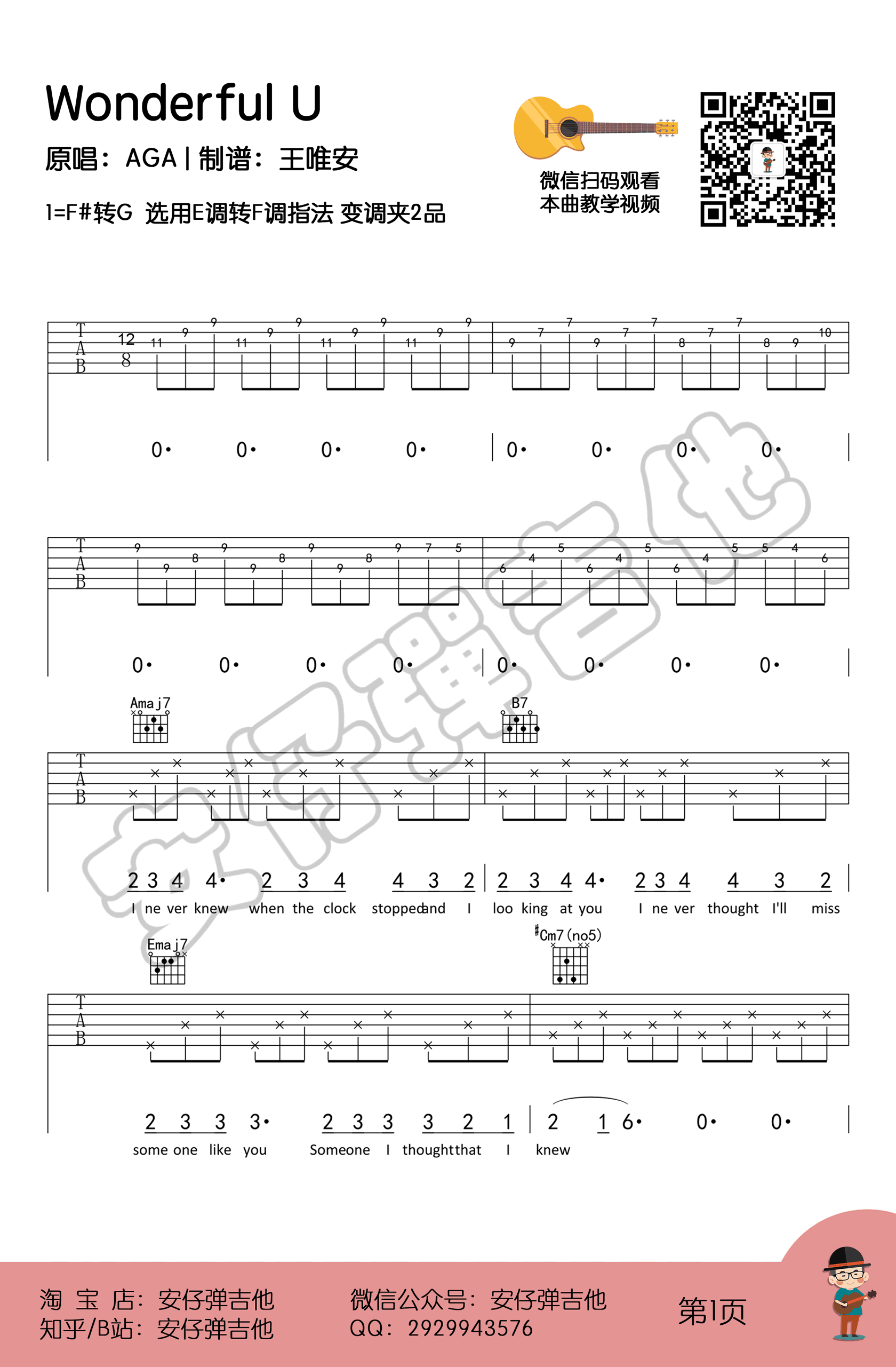 《Wonderful U吉他谱》_张含韵_F调_吉他图片谱5张 图1