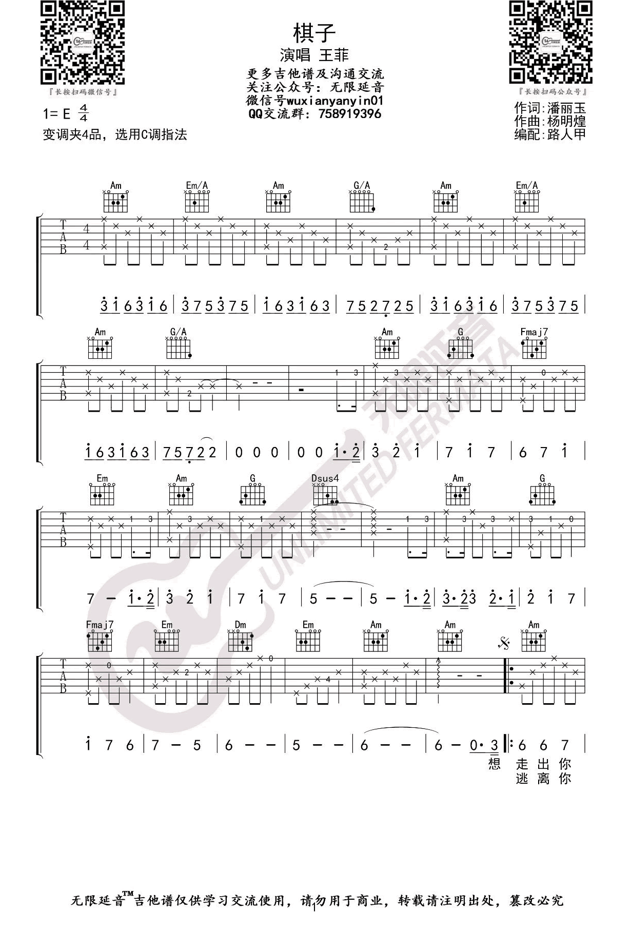 棋子吉他谱,原版歌曲,简单E调弹唱教学,六线谱指弹简谱4张图