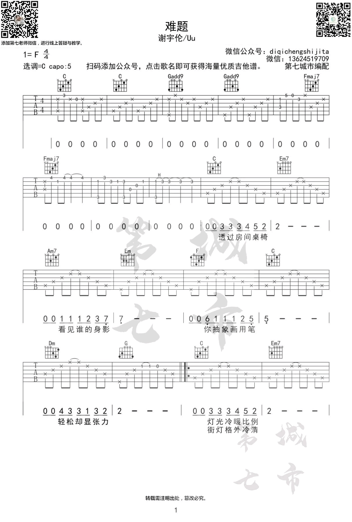 《难题吉他谱》_谢宇伦_F调_吉他图片谱3张 图1